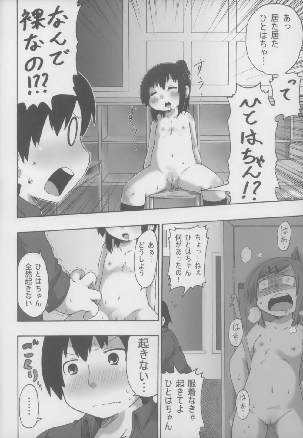 三女が寝てるのが悪いんだぞ! Page.14