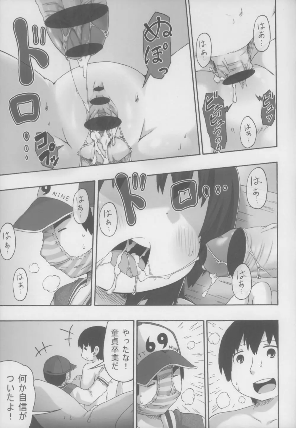 三女が寝てるのが悪いんだぞ! Page.21