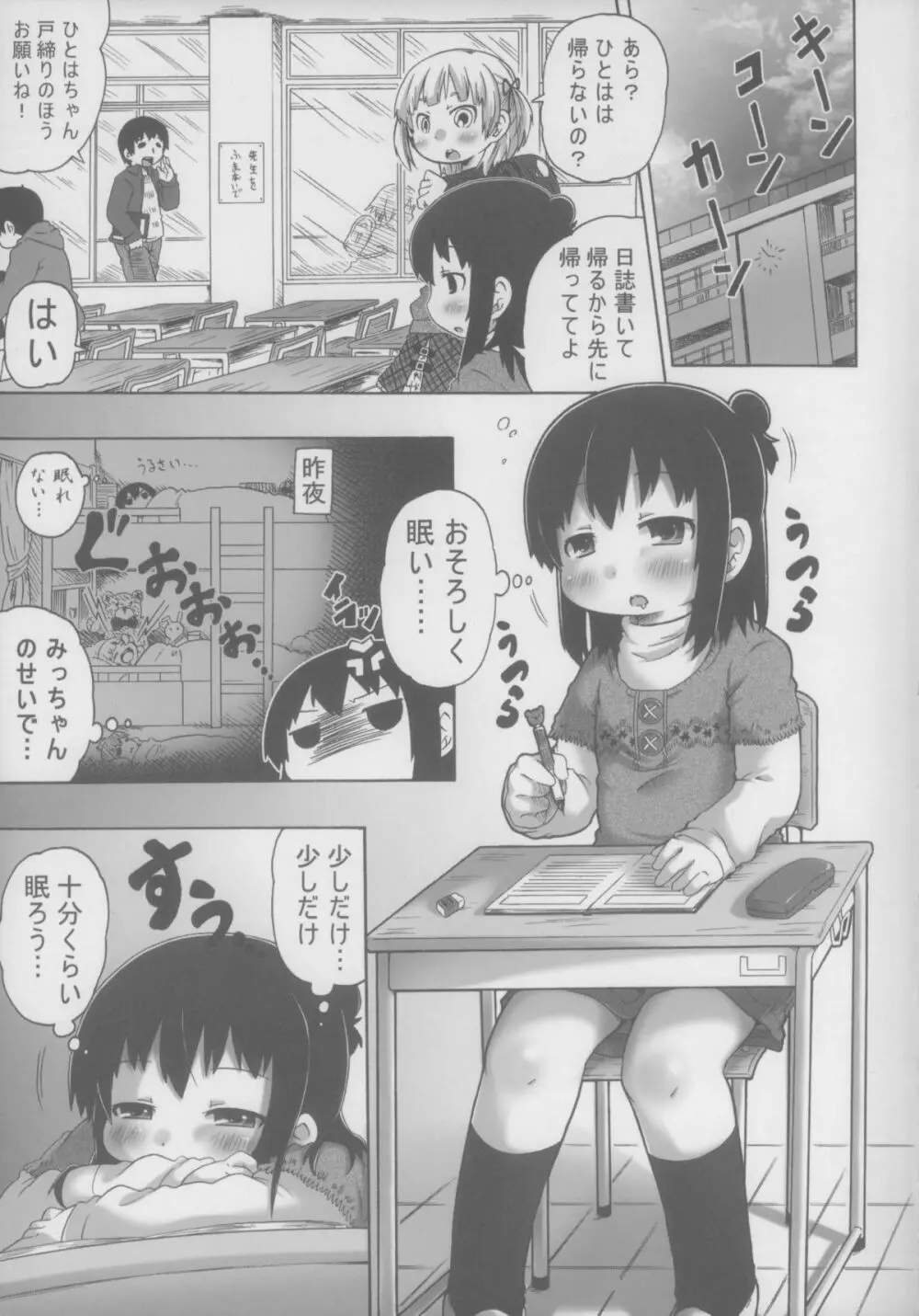 三女が寝てるのが悪いんだぞ! Page.5