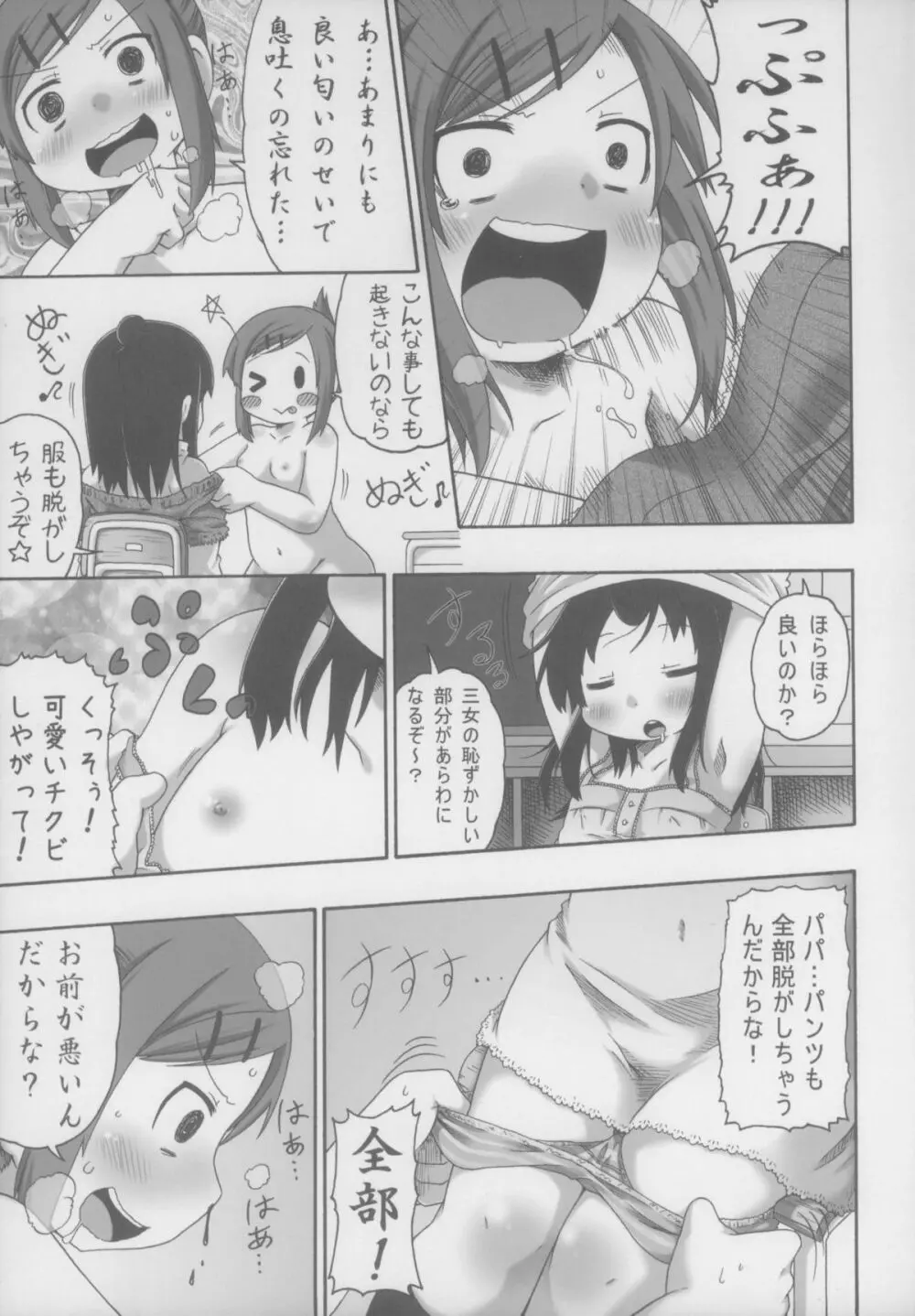 三女が寝てるのが悪いんだぞ! Page.9