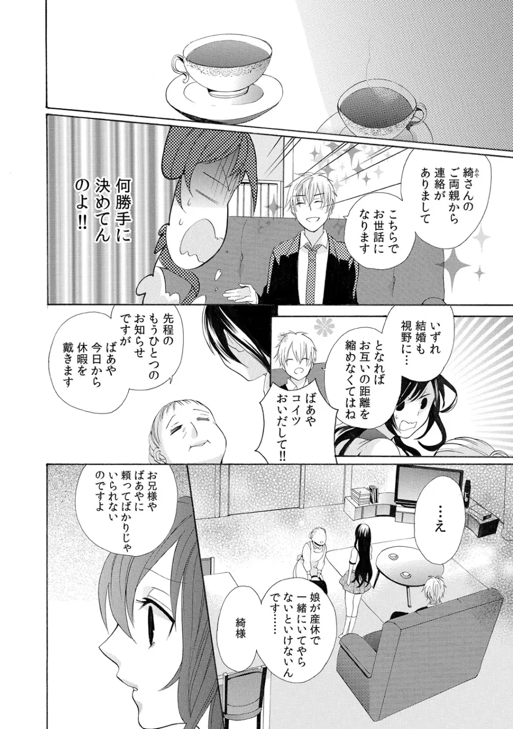 今夜、教えてヤルよ～担任教師とヒミツの同棲～ Page.12