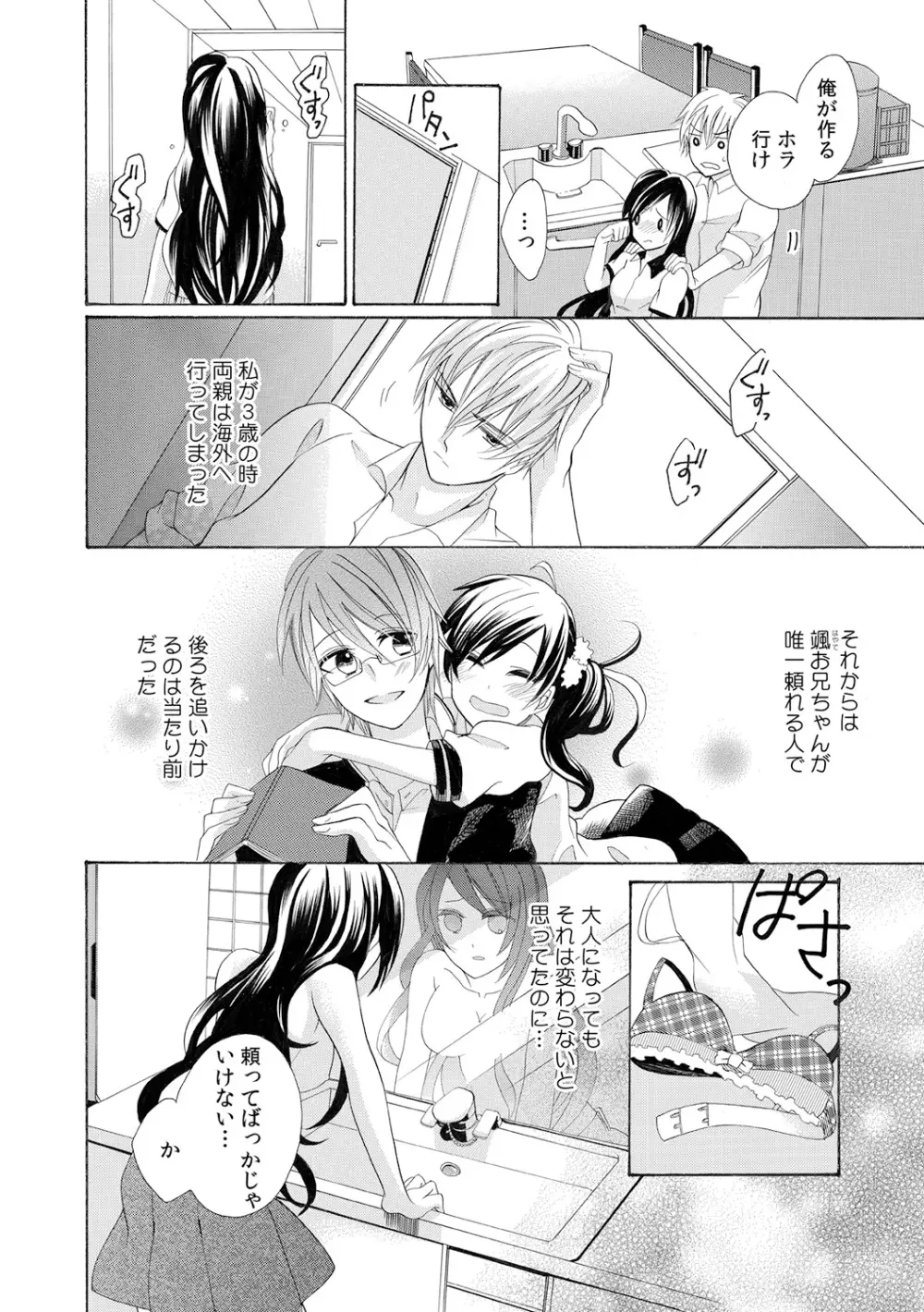 今夜、教えてヤルよ～担任教師とヒミツの同棲～ Page.16