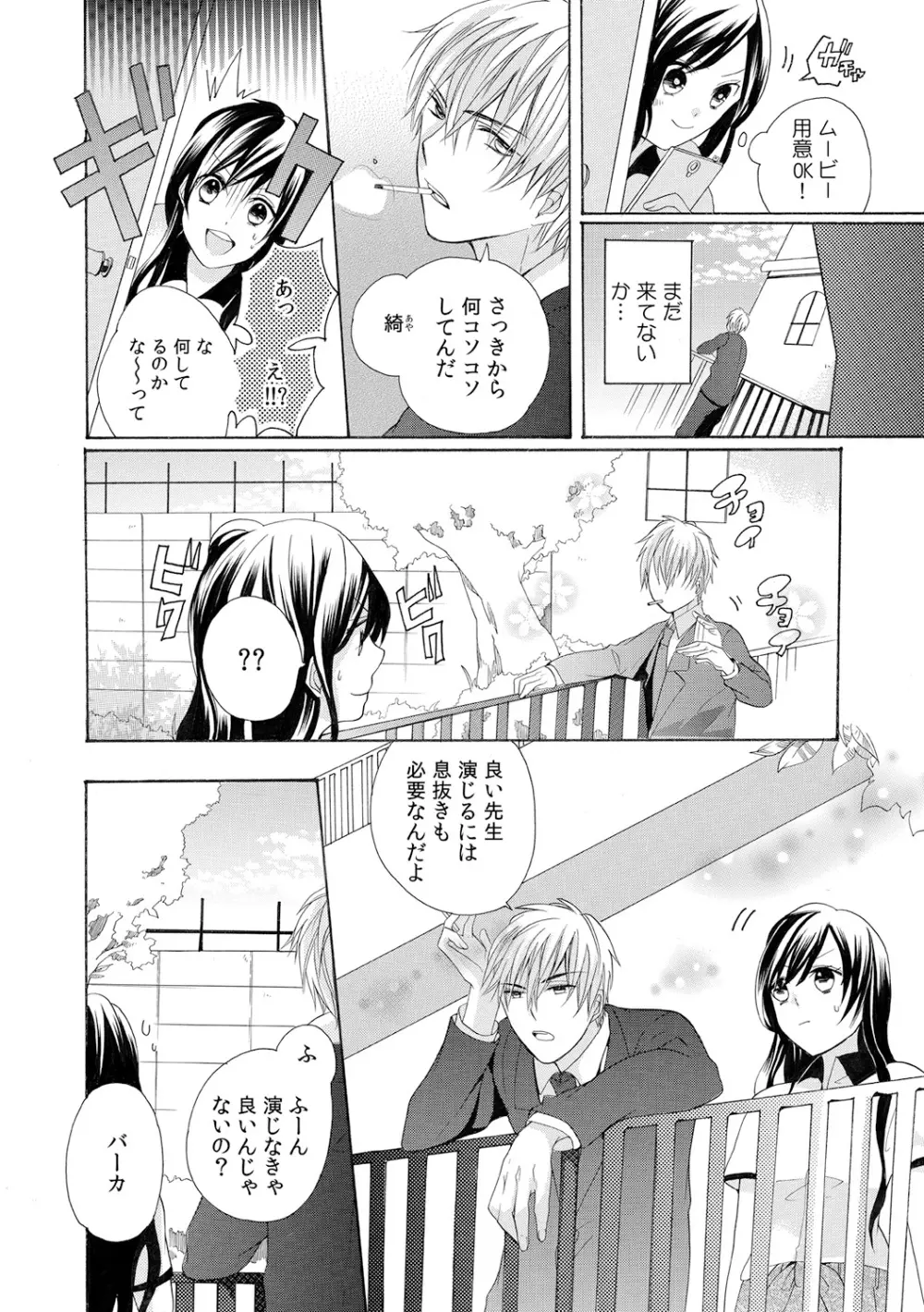 今夜、教えてヤルよ～担任教師とヒミツの同棲～ Page.24