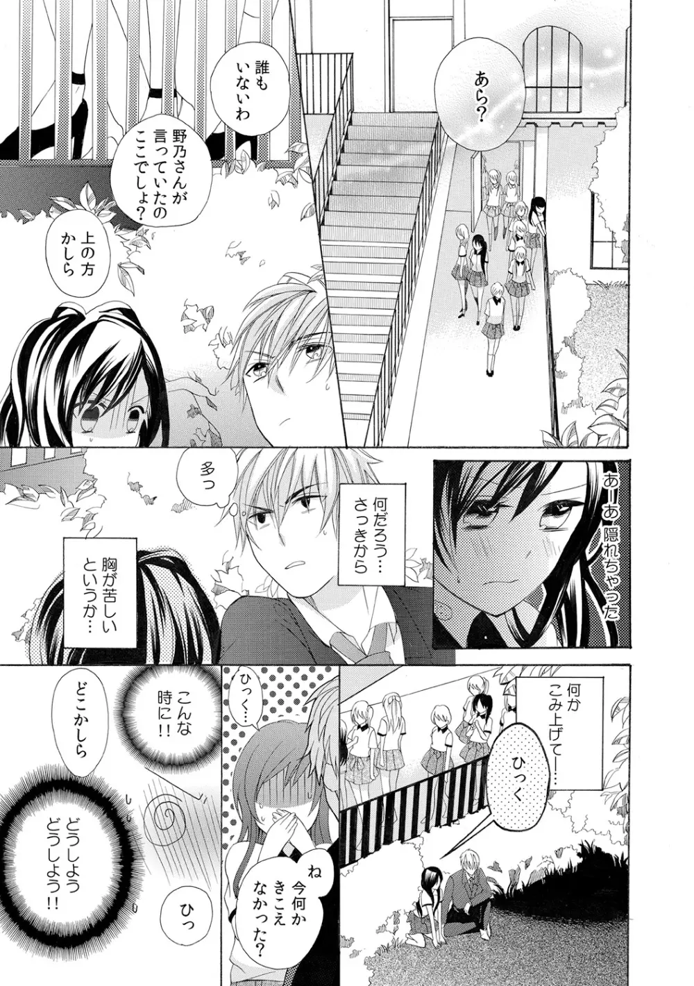 今夜、教えてヤルよ～担任教師とヒミツの同棲～ Page.27