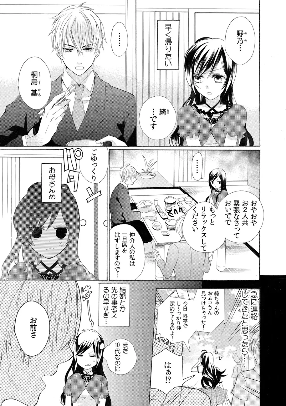 今夜、教えてヤルよ～担任教師とヒミツの同棲～ Page.3