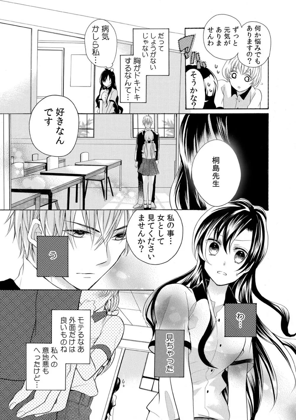 今夜、教えてヤルよ～担任教師とヒミツの同棲～ Page.35