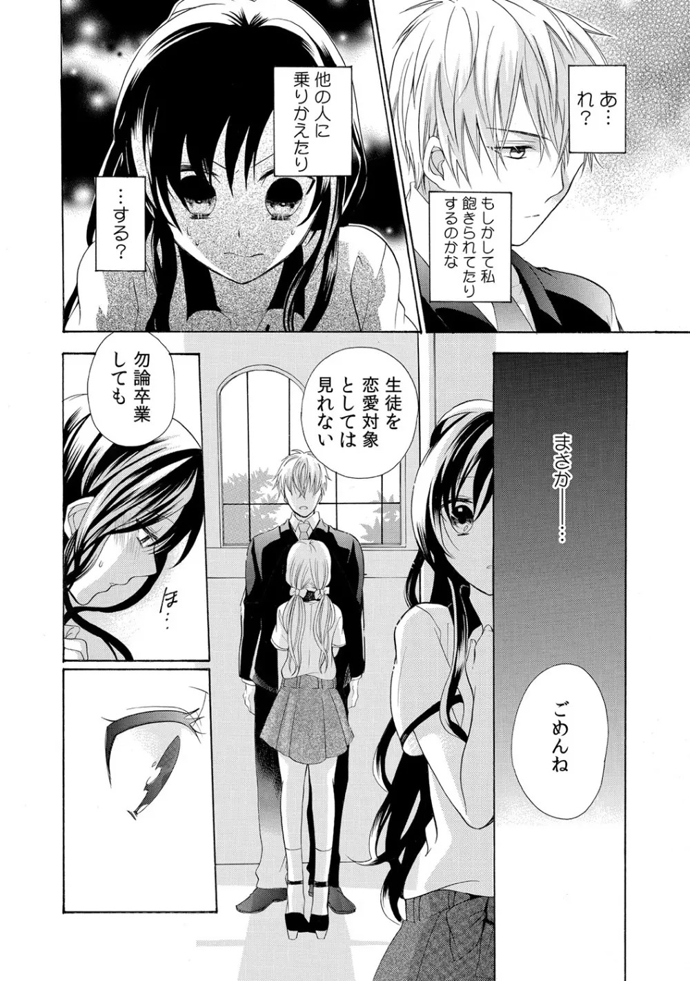 今夜、教えてヤルよ～担任教師とヒミツの同棲～ Page.36