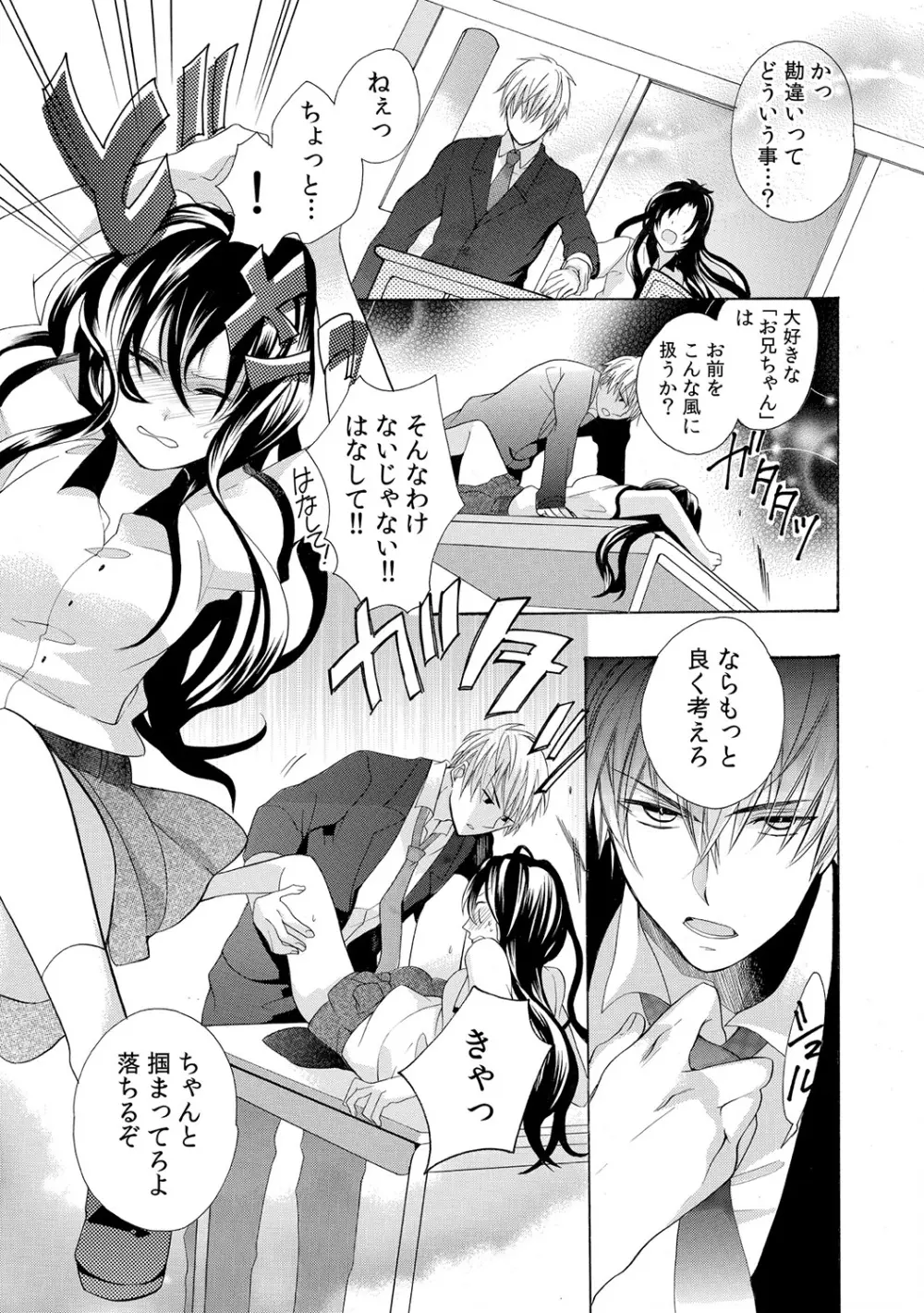 今夜、教えてヤルよ～担任教師とヒミツの同棲～ Page.39