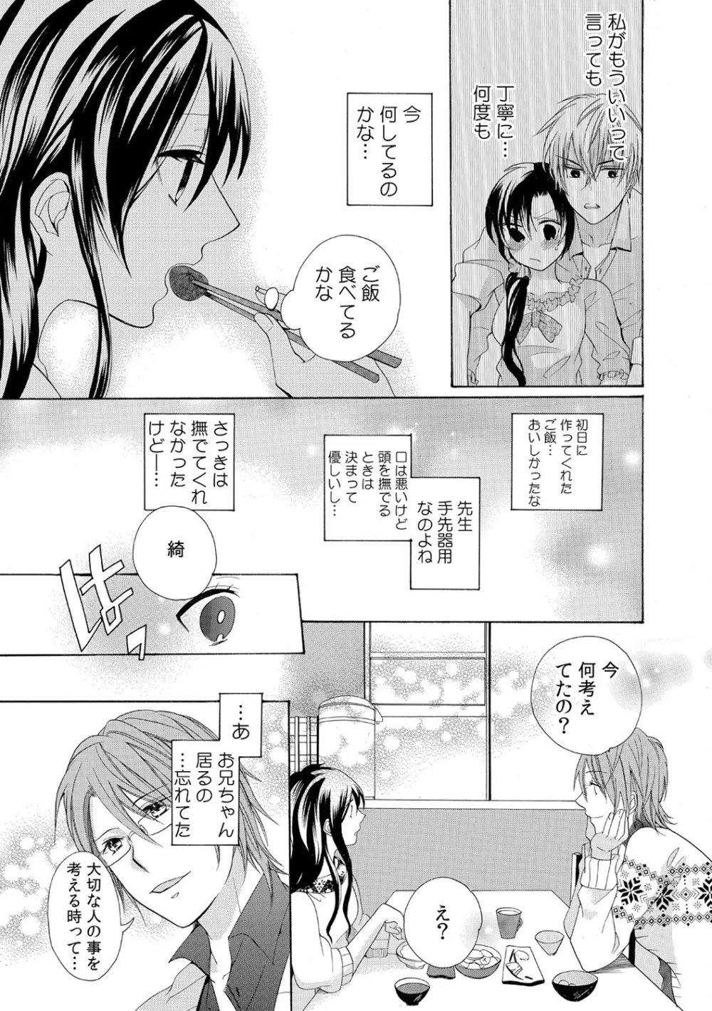 今夜、教えてヤルよ～担任教師とヒミツの同棲～ Page.47