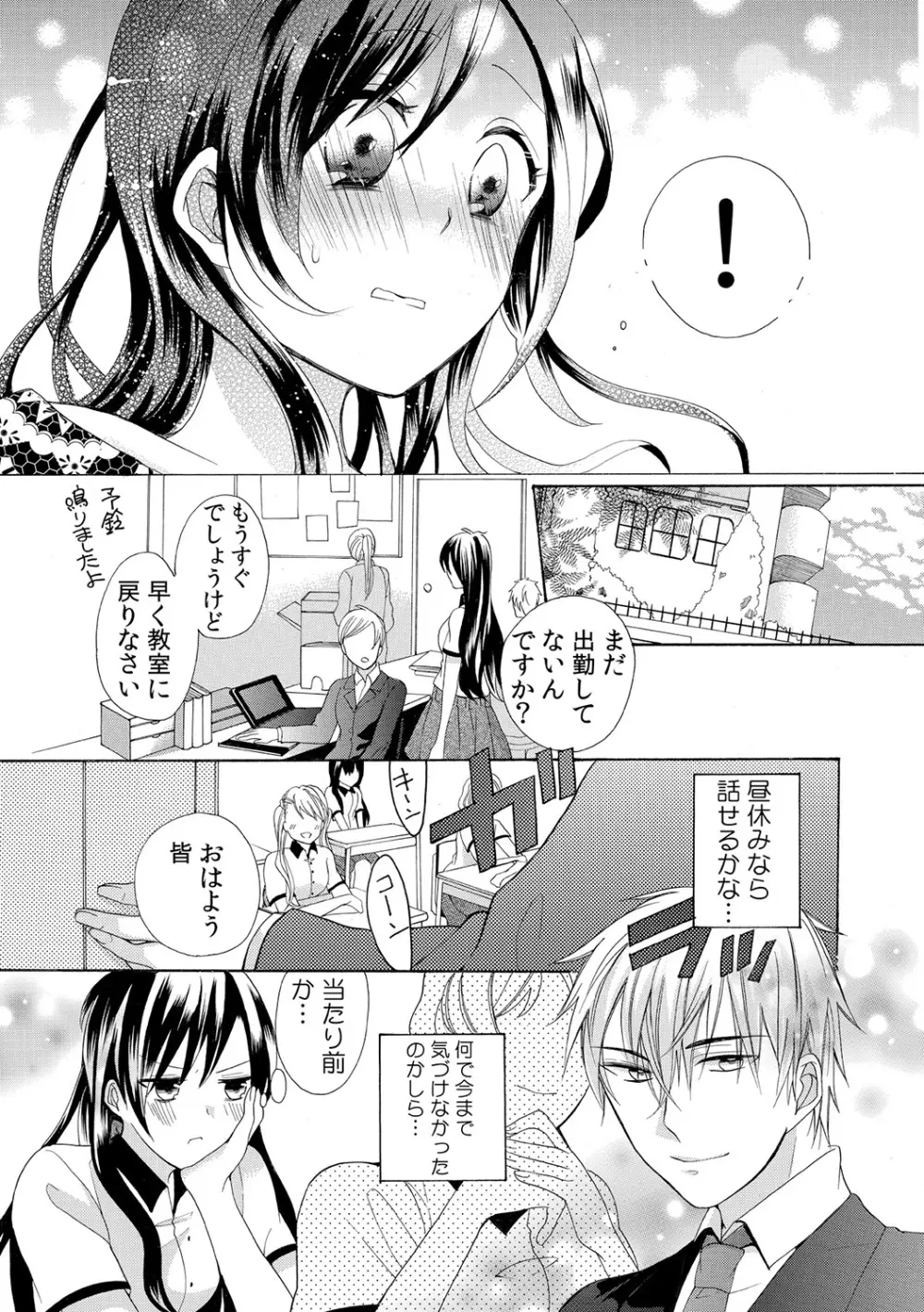 今夜、教えてヤルよ～担任教師とヒミツの同棲～ Page.49