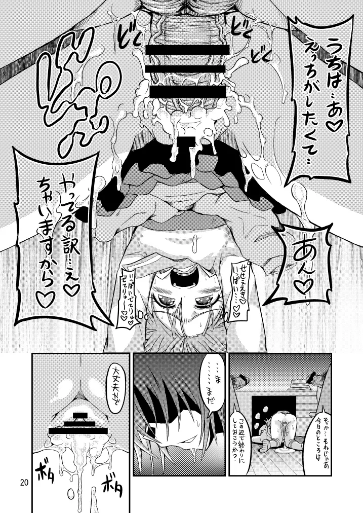 うちでぬいとき! Page.20