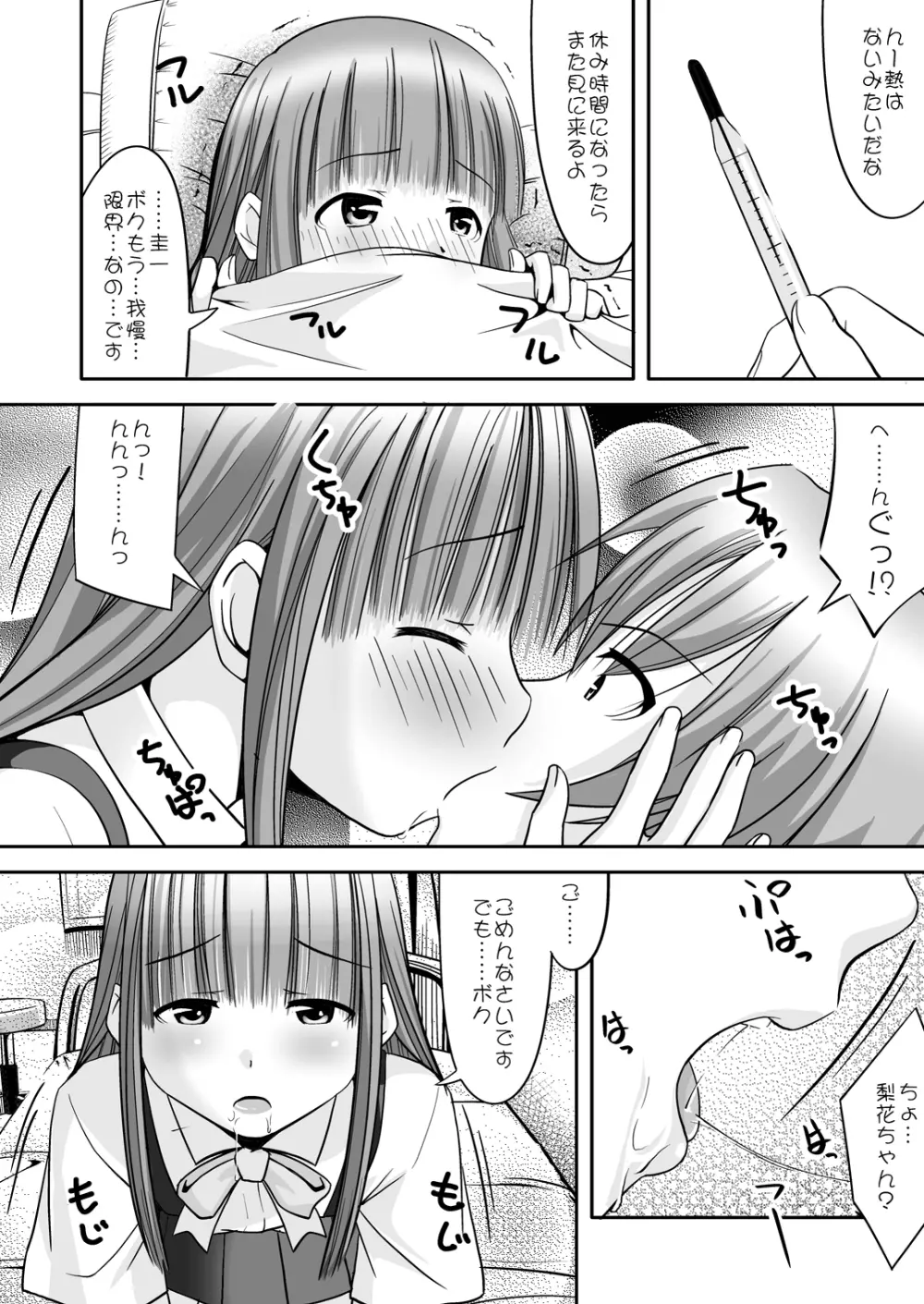 梨花ちゃま！？ Page.11