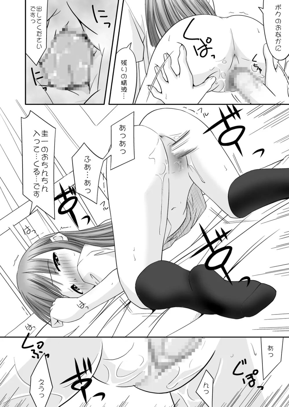 梨花ちゃま！？ Page.17