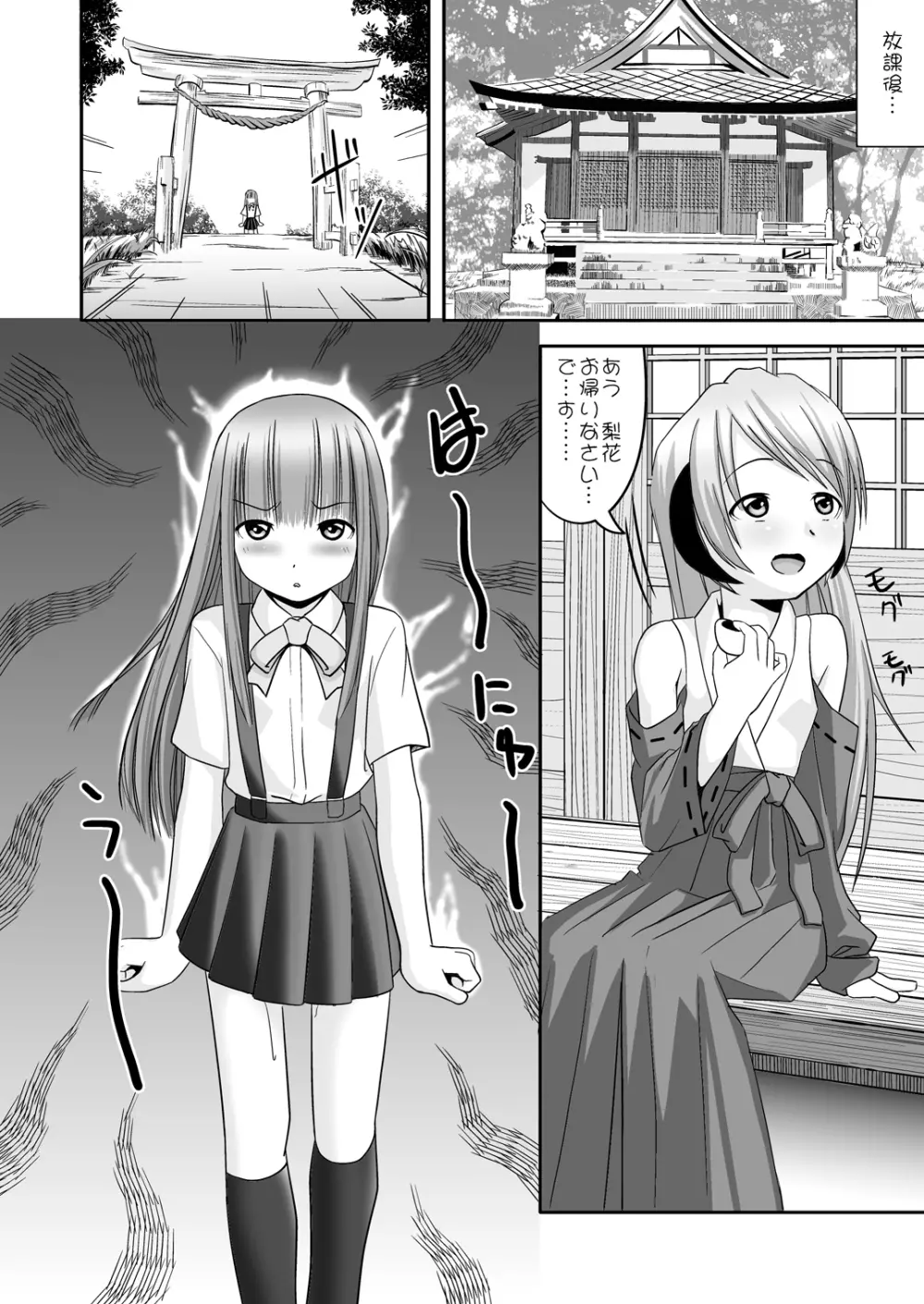 梨花ちゃま！？ Page.23