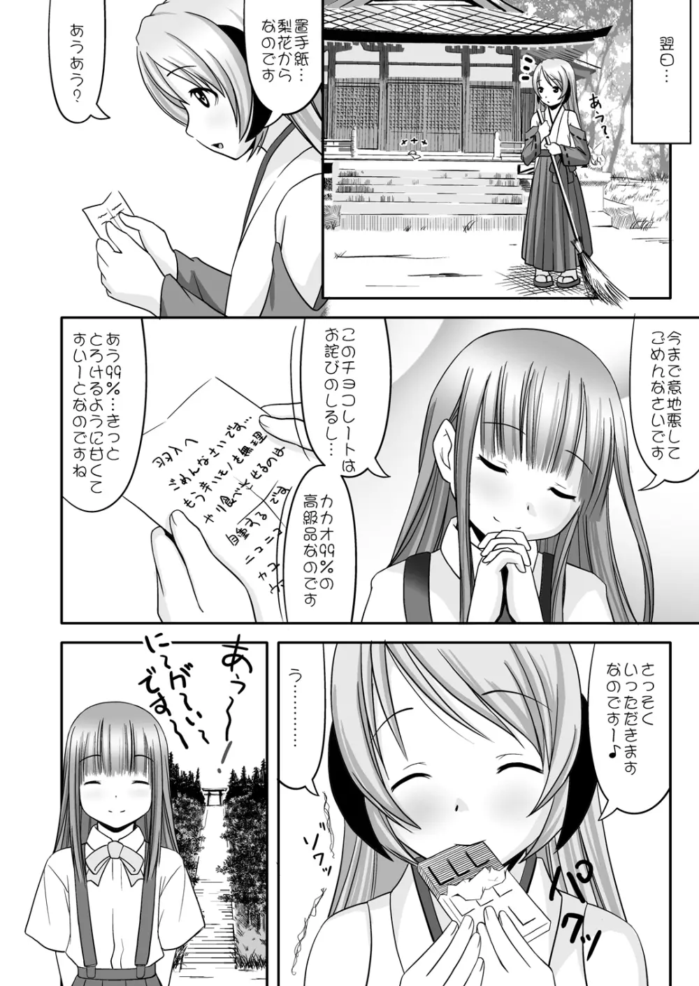 梨花ちゃま！？ Page.33