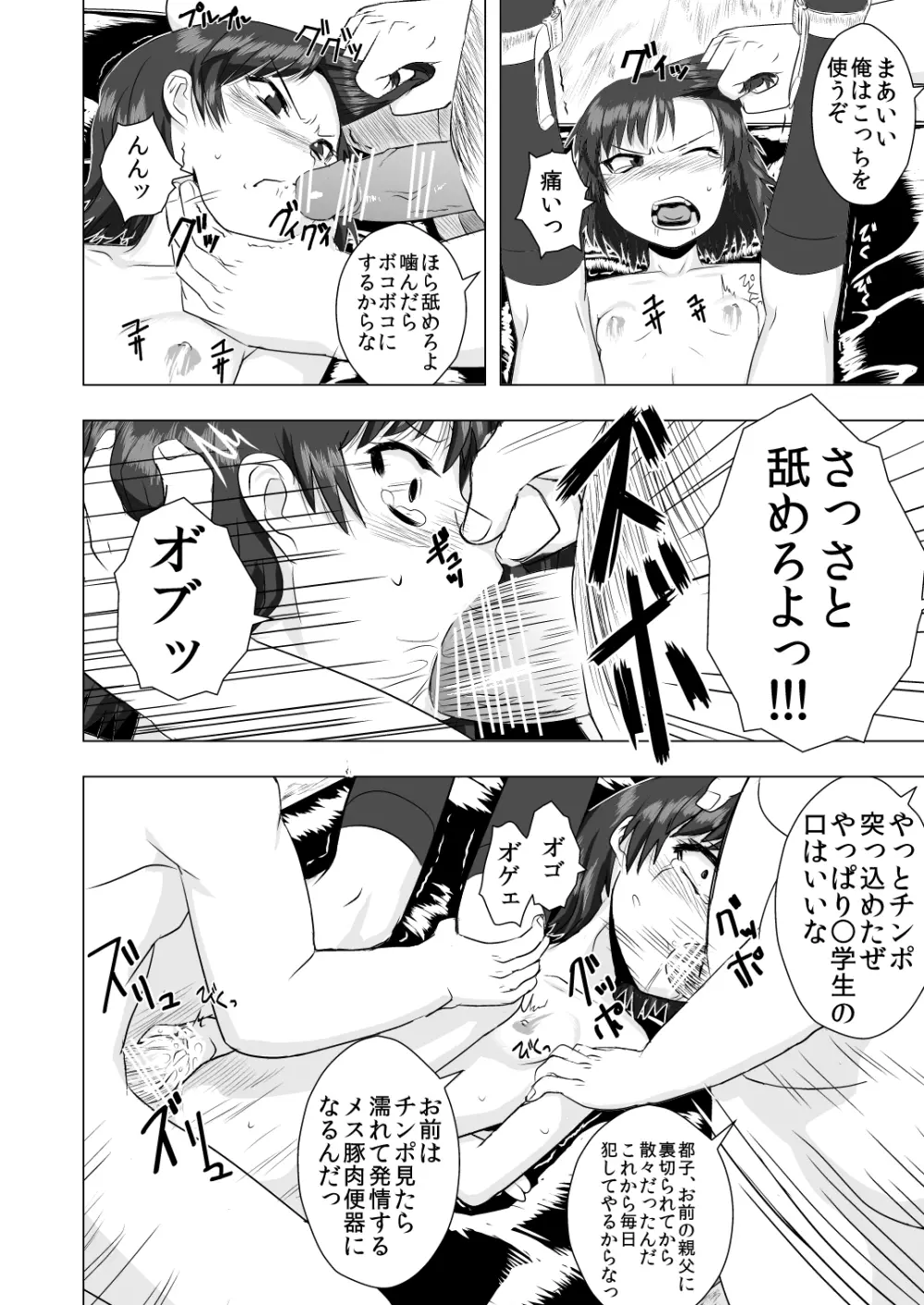 拉致監禁後、便器 Page.11