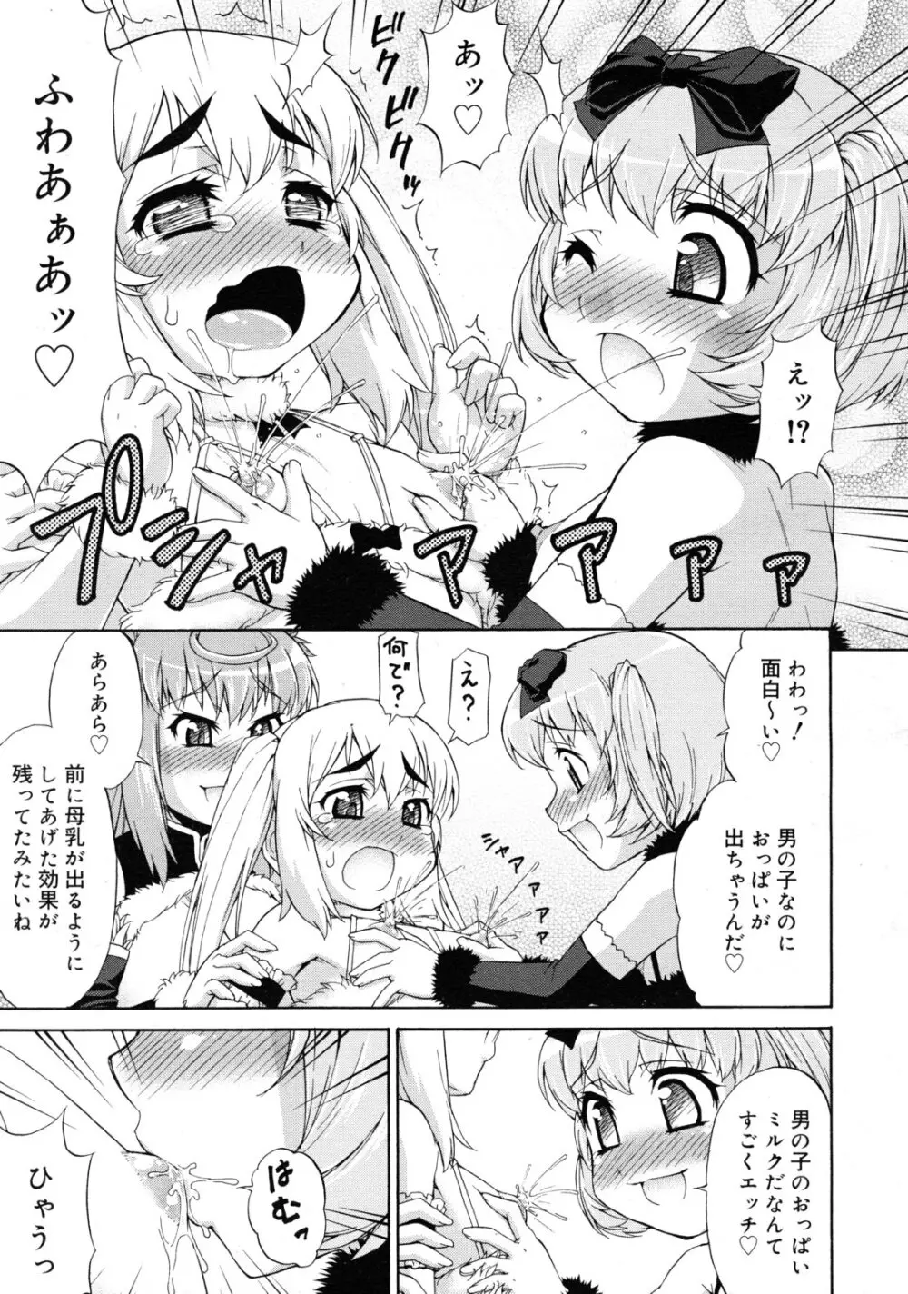 あばたー☆とらんす! 1-11 Page.101