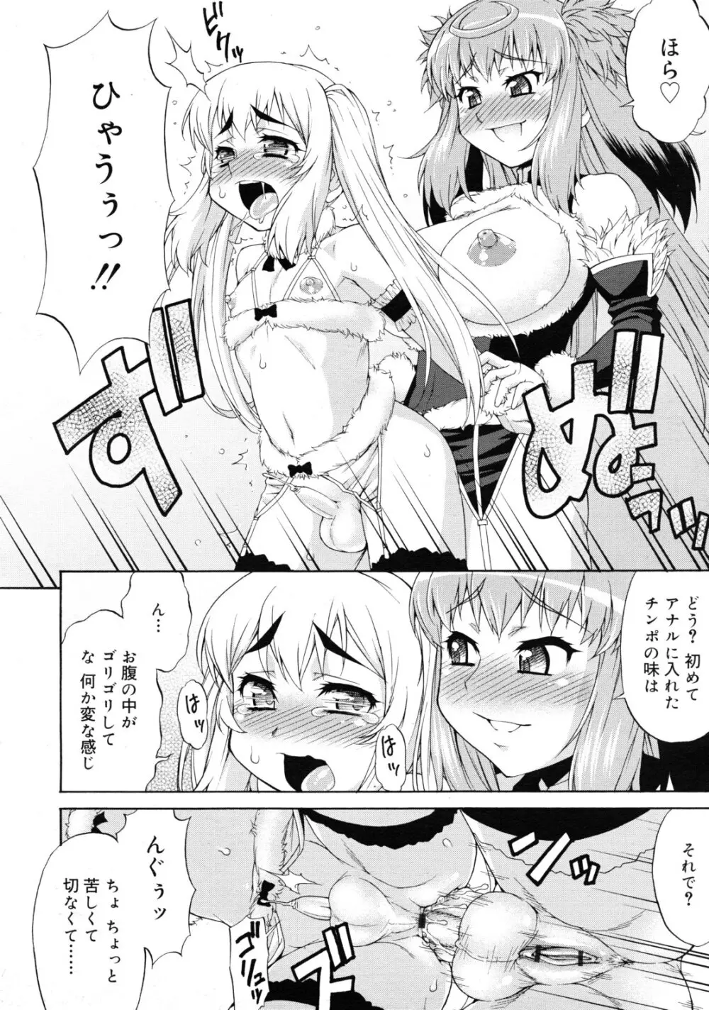 あばたー☆とらんす! 1-11 Page.106