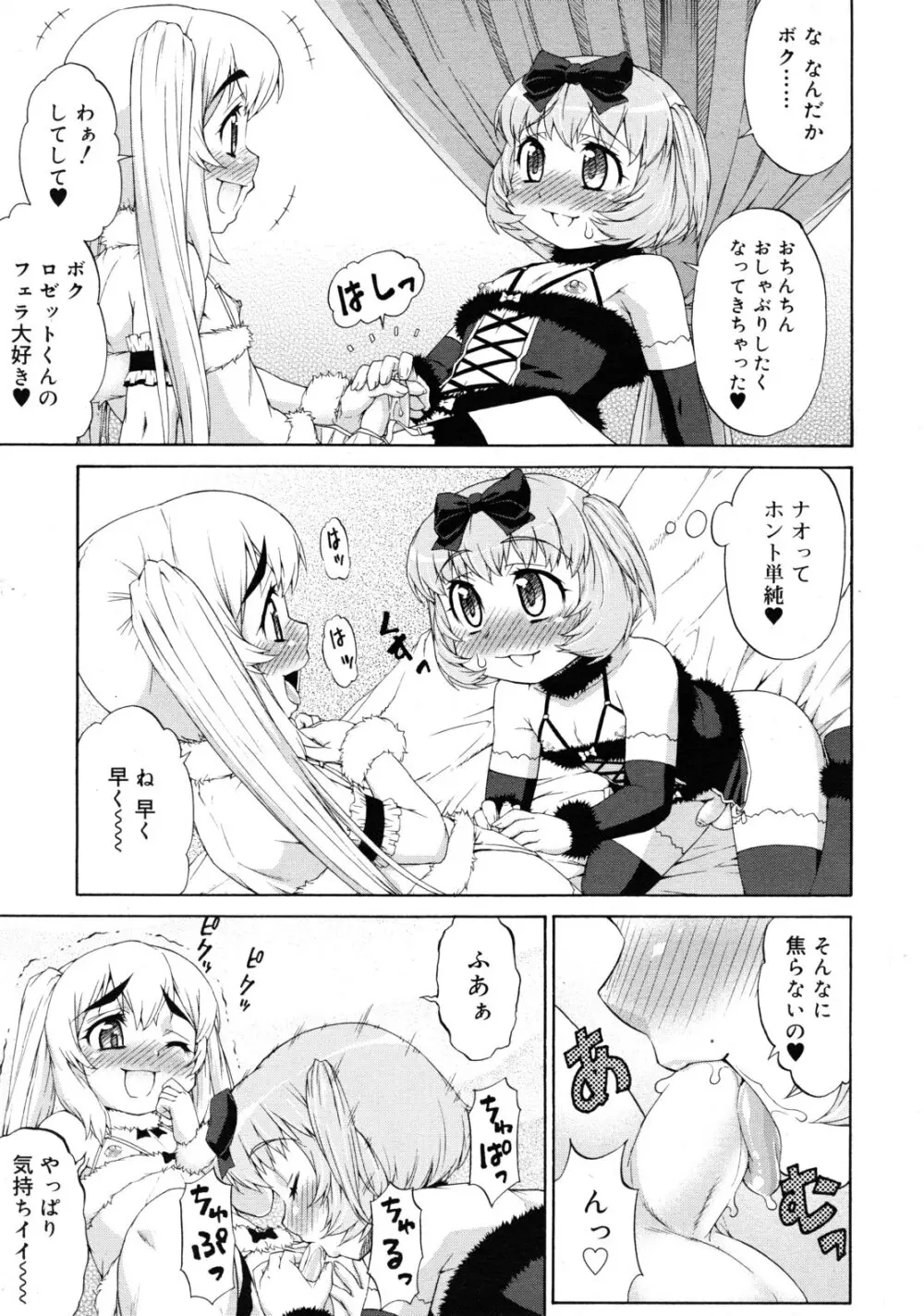 あばたー☆とらんす! 1-11 Page.123