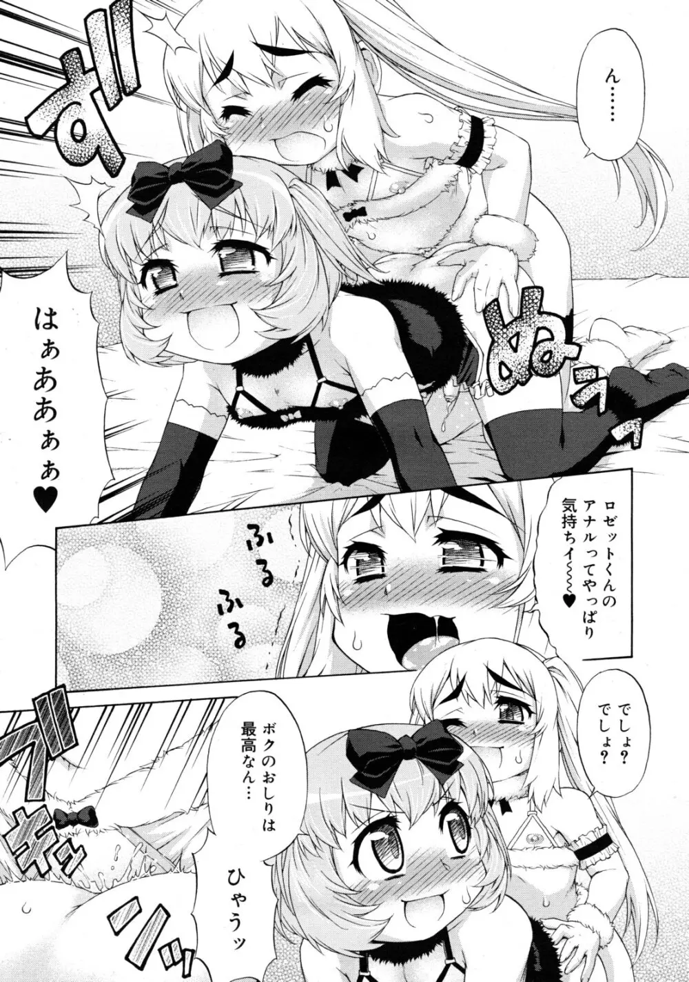 あばたー☆とらんす! 1-11 Page.127