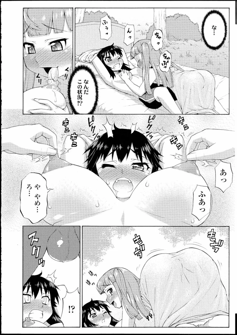 あばたー☆とらんす! 1-11 Page.226