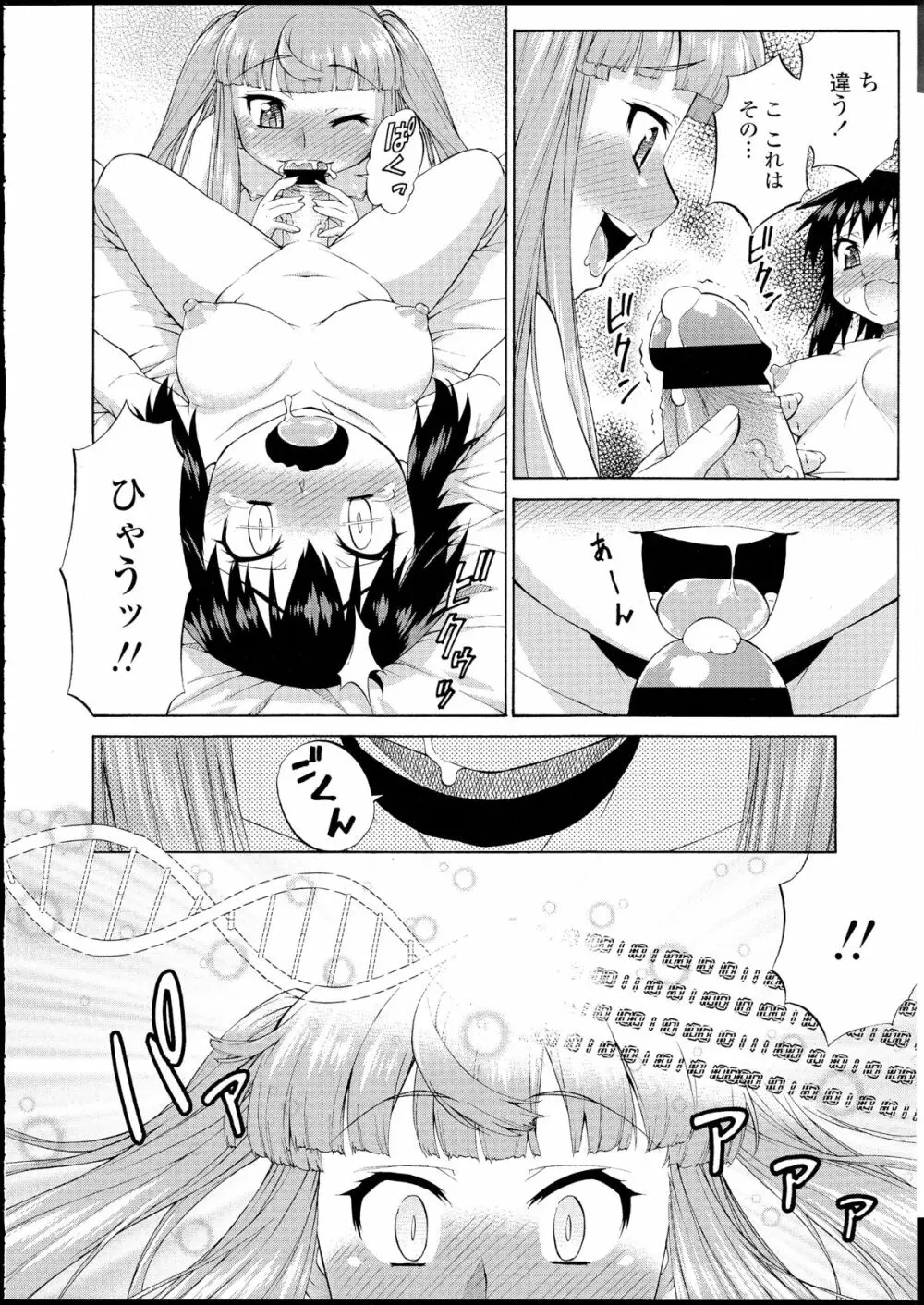 あばたー☆とらんす! 1-11 Page.234