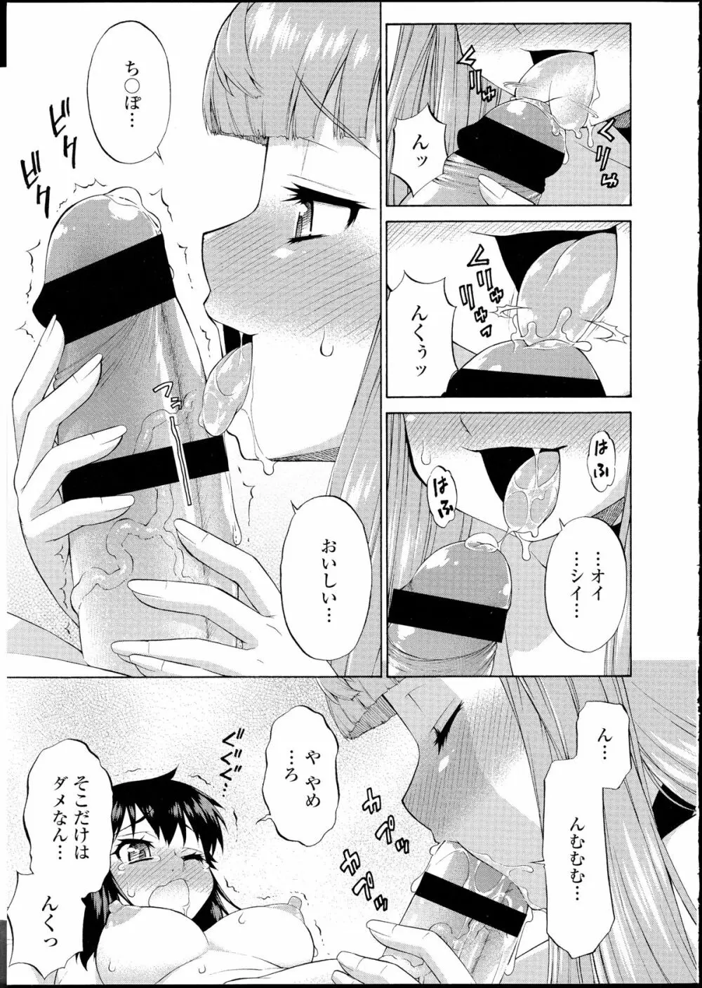 あばたー☆とらんす! 1-11 Page.235