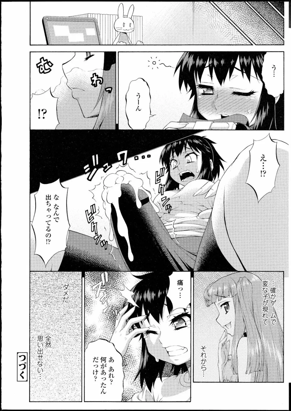 あばたー☆とらんす! 1-11 Page.244