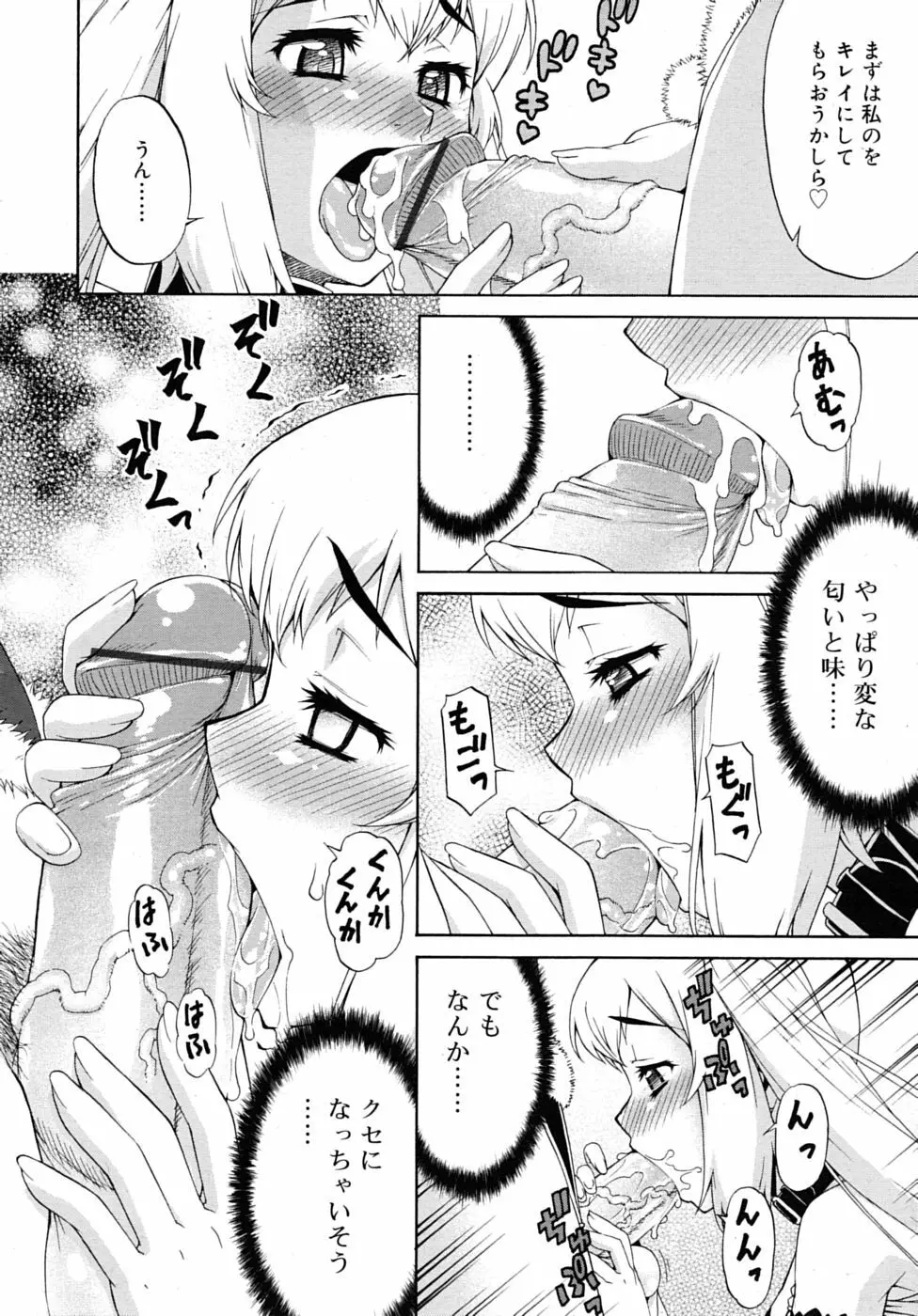 あばたー☆とらんす! 1-11 Page.30