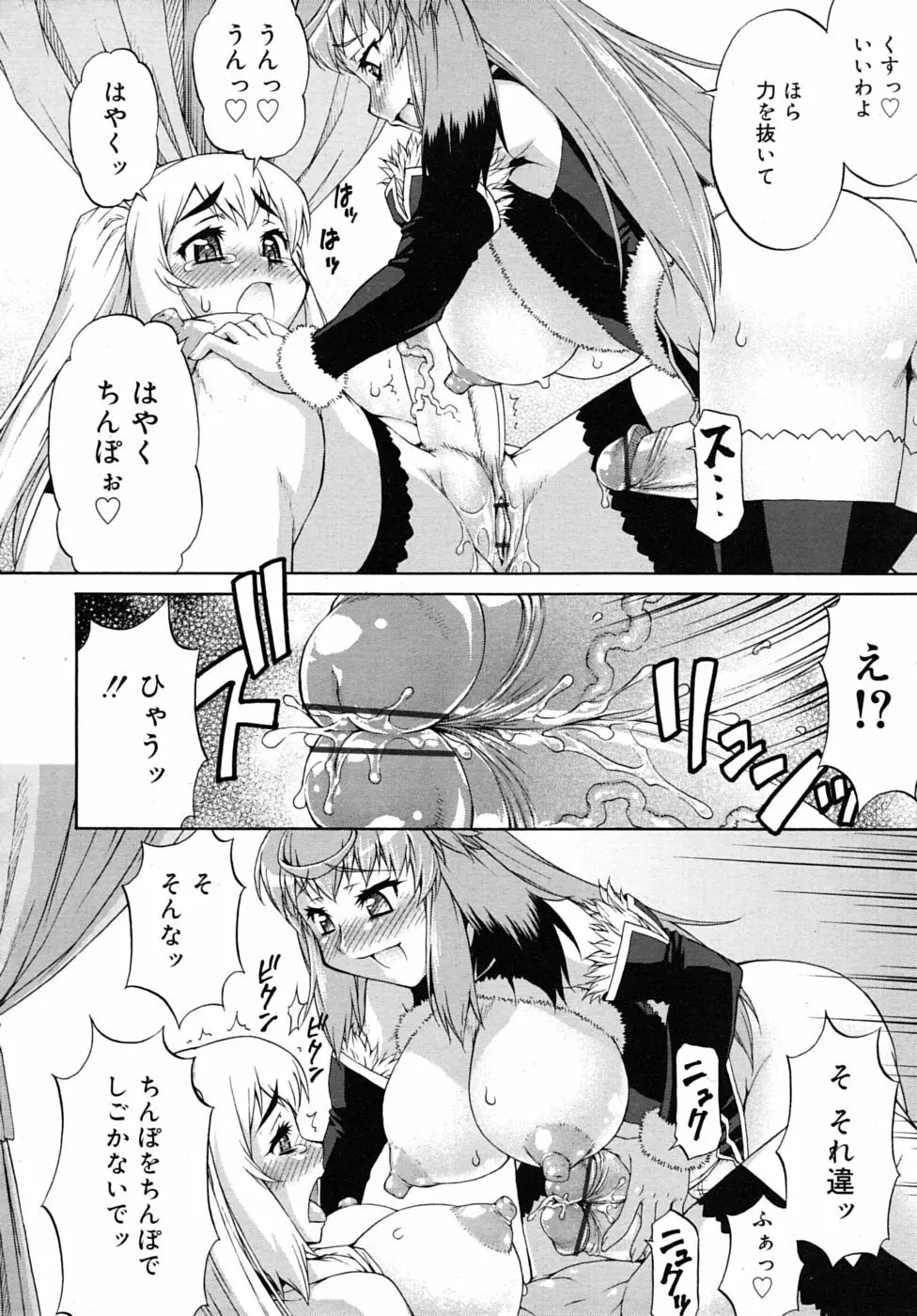 あばたー☆とらんす! 1-11 Page.36