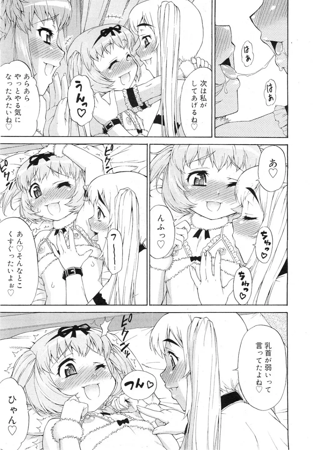 あばたー☆とらんす! 1-11 Page.73