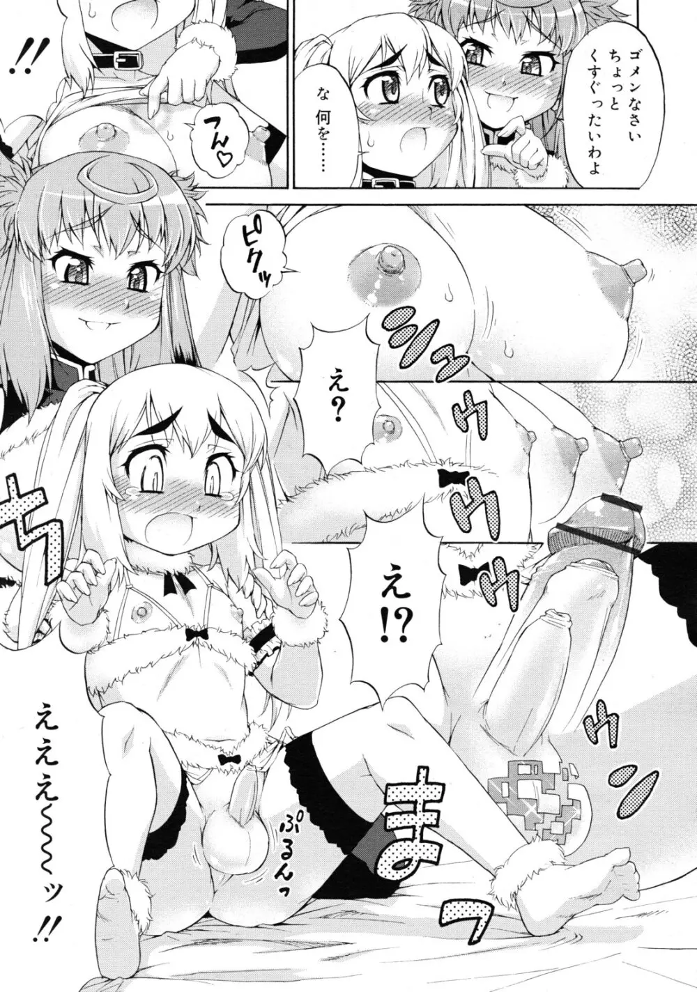 あばたー☆とらんす! 1-11 Page.99