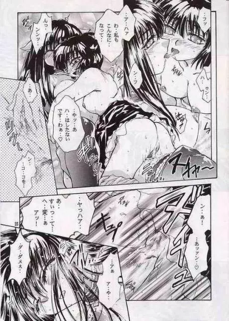 恋のチャプターAtoZ Page.24