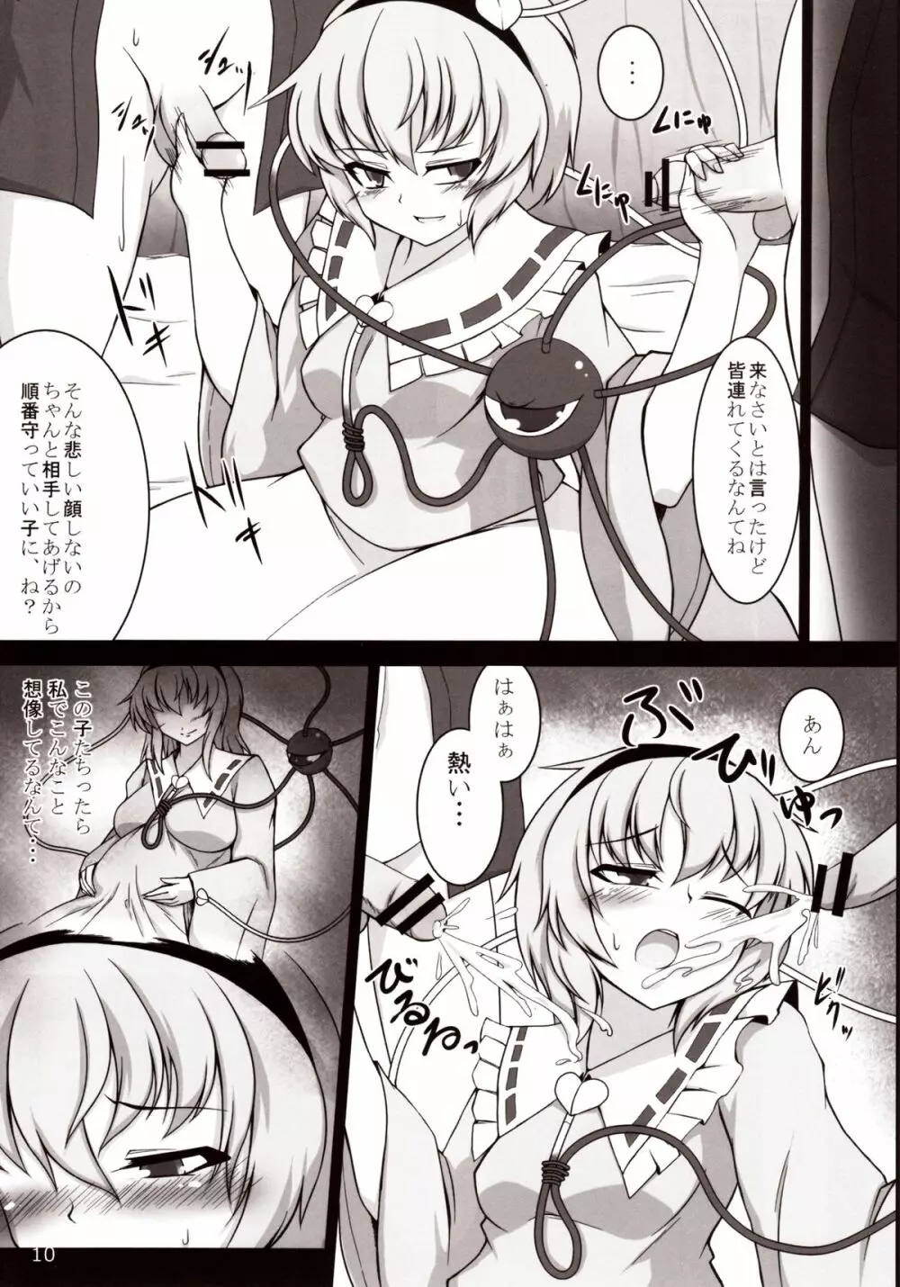 淫乱さとりんの本作ったんでさとりんのエロい本ください! Page.9