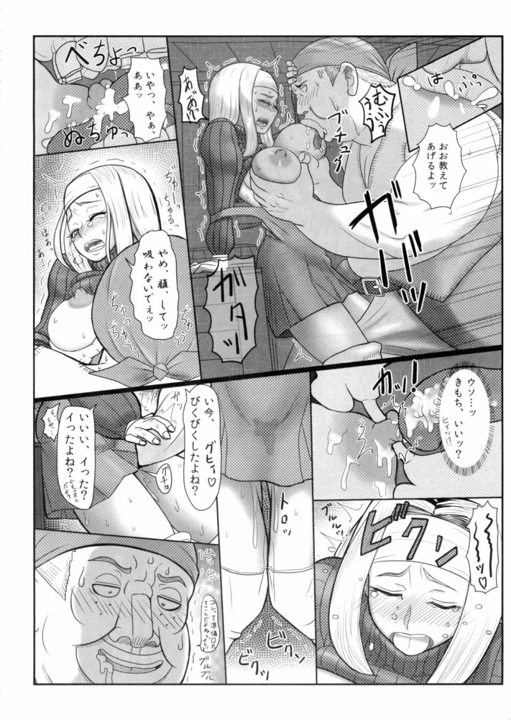 敗戦乙女 Page.23