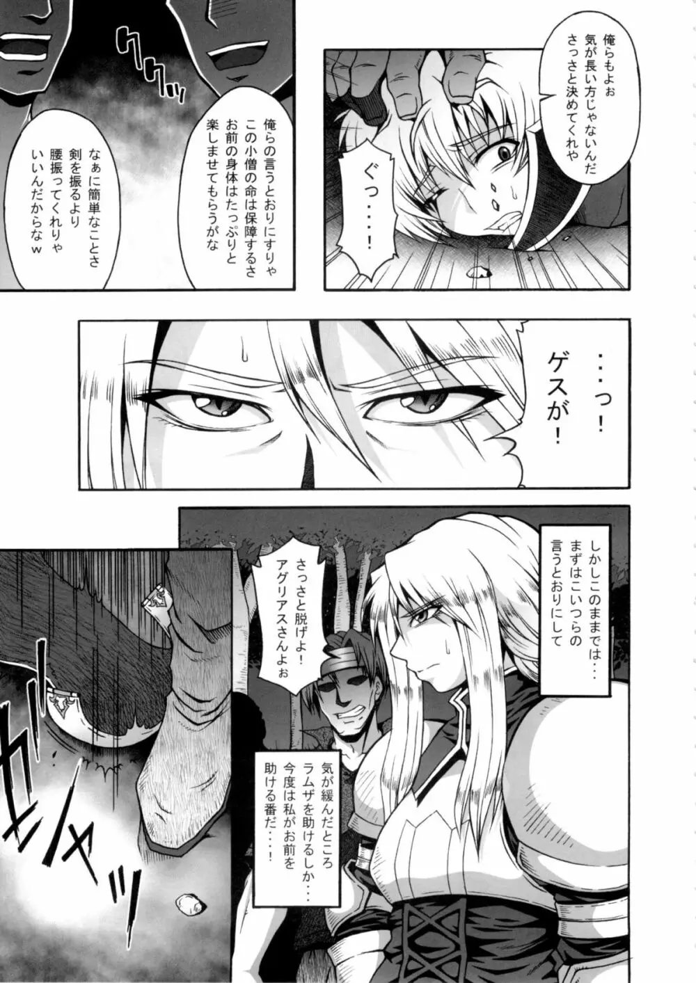 敗戦乙女 Page.4