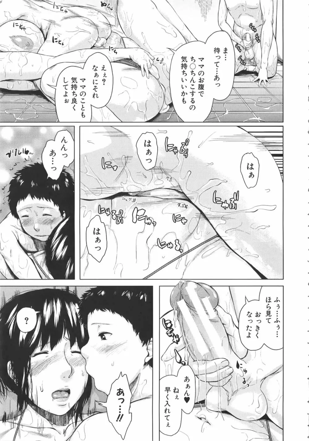 交換息子 + メッセージペーパー, 複製原画 Page.103