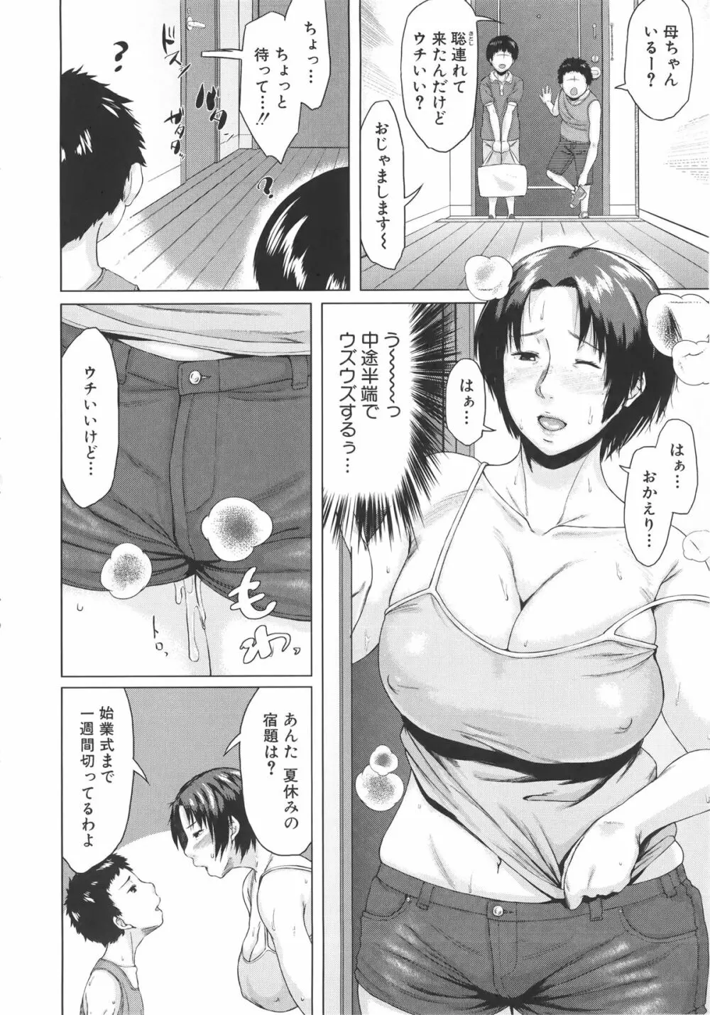 交換息子 + メッセージペーパー, 複製原画 Page.118