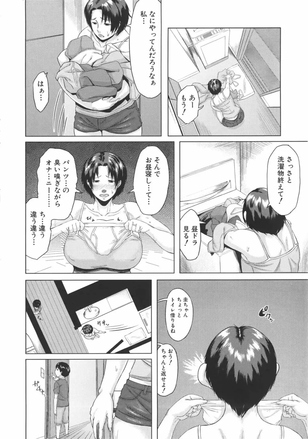 交換息子 + メッセージペーパー, 複製原画 Page.120