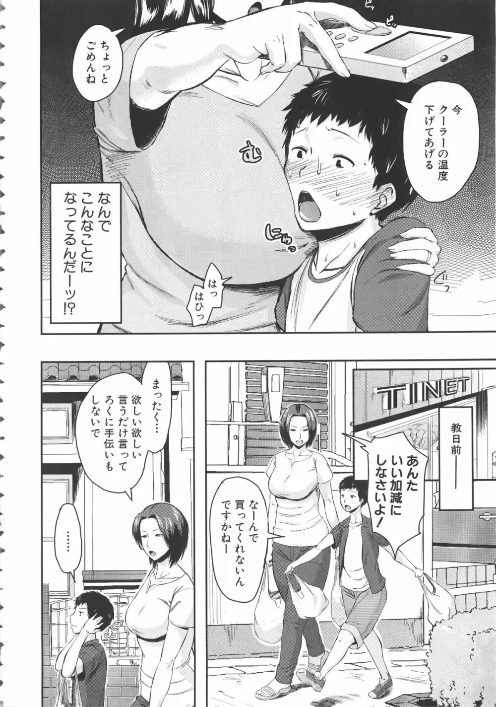 交換息子 + メッセージペーパー, 複製原画 Page.14