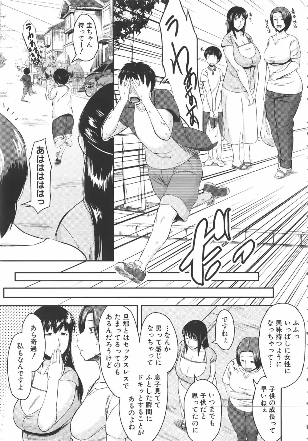 交換息子 + メッセージペーパー, 複製原画 Page.19