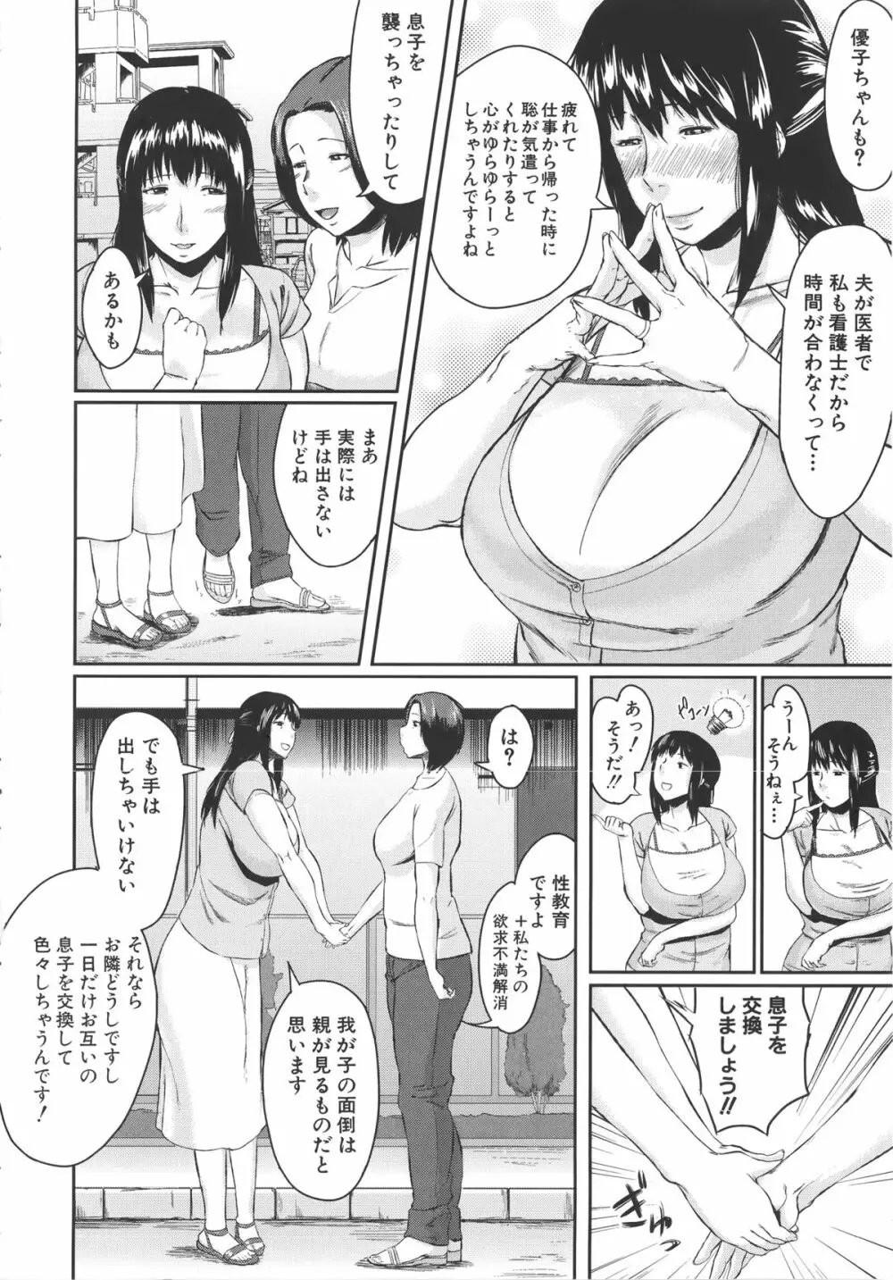 交換息子 + メッセージペーパー, 複製原画 Page.20