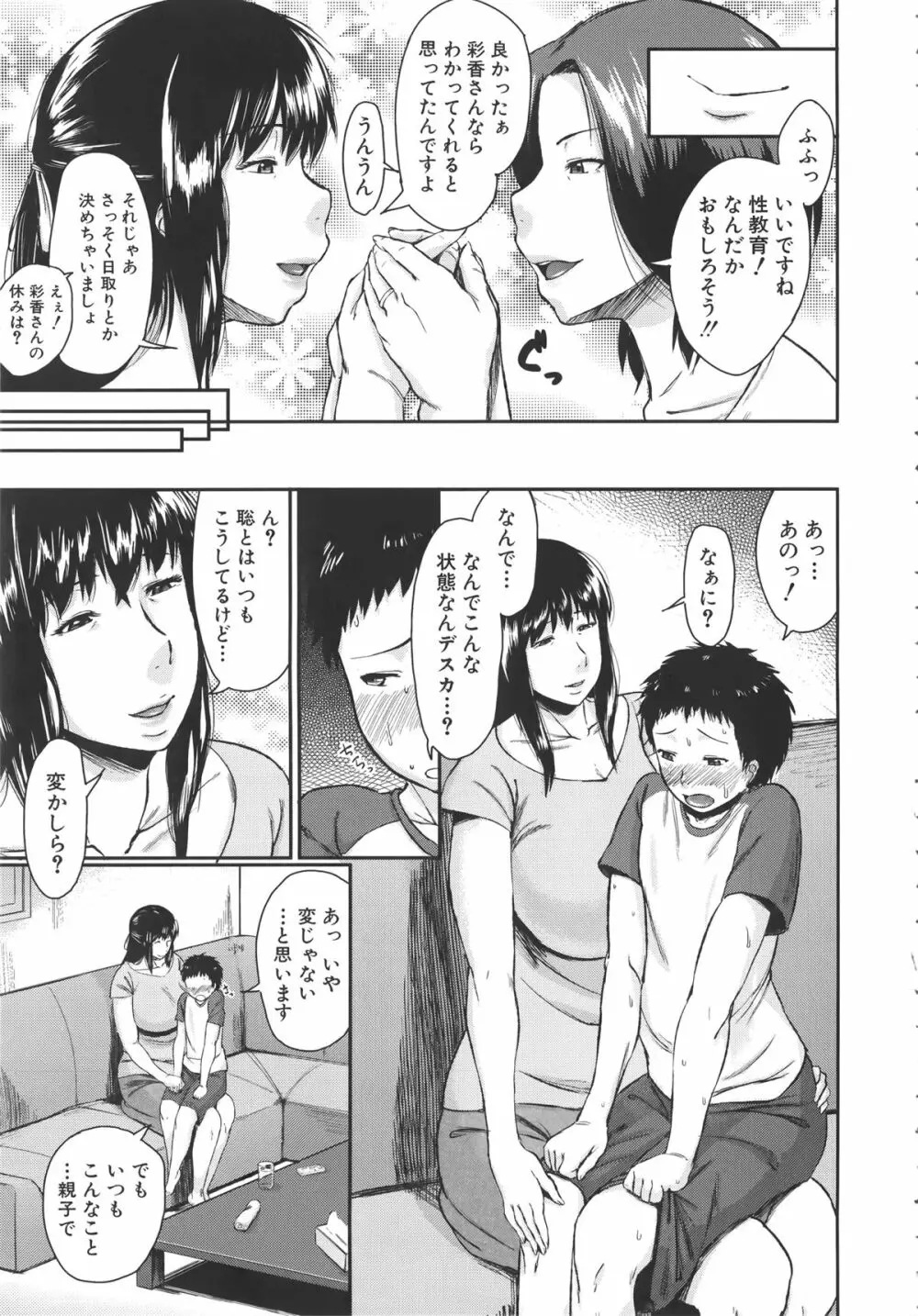 交換息子 + メッセージペーパー, 複製原画 Page.21