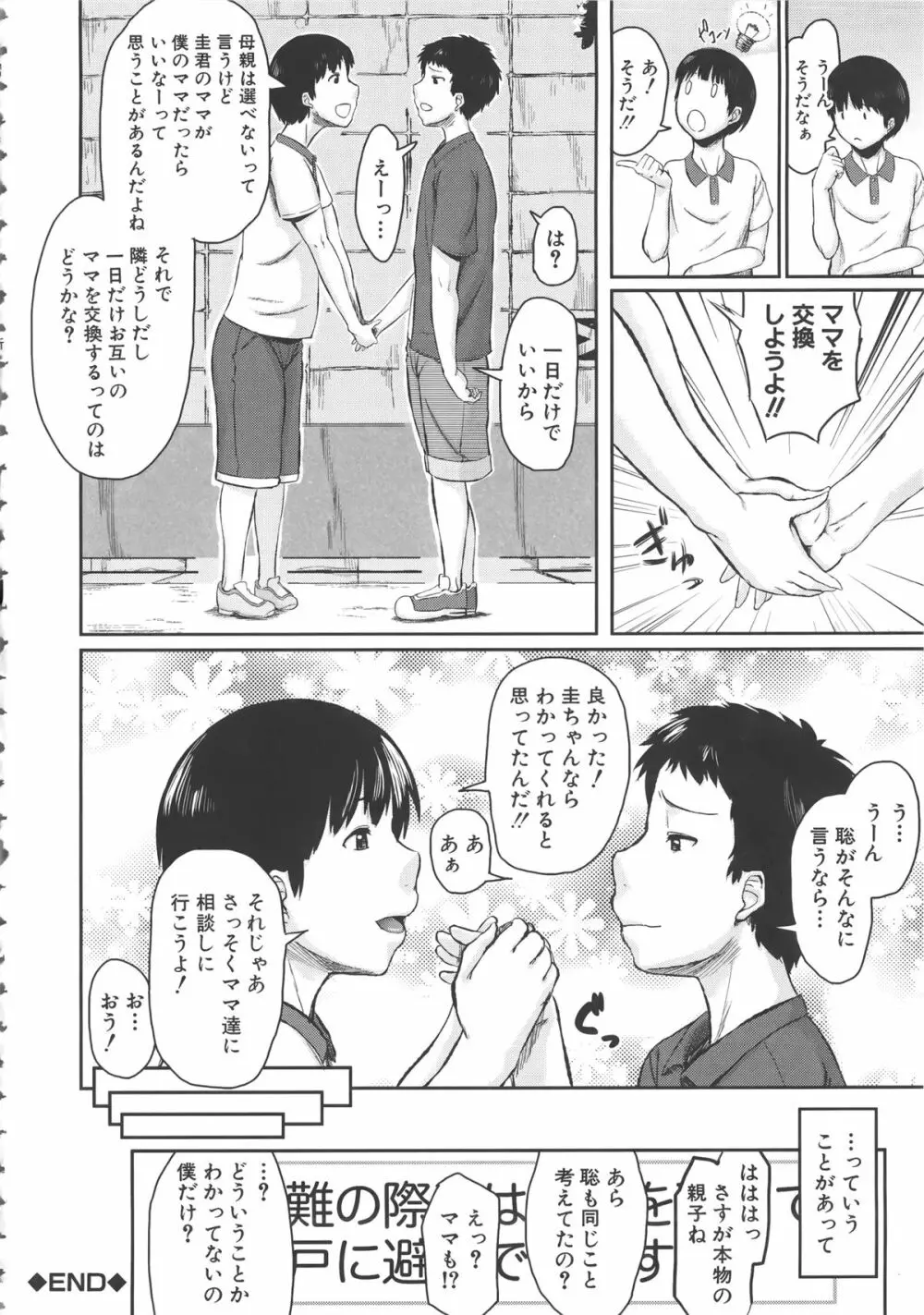 交換息子 + メッセージペーパー, 複製原画 Page.44