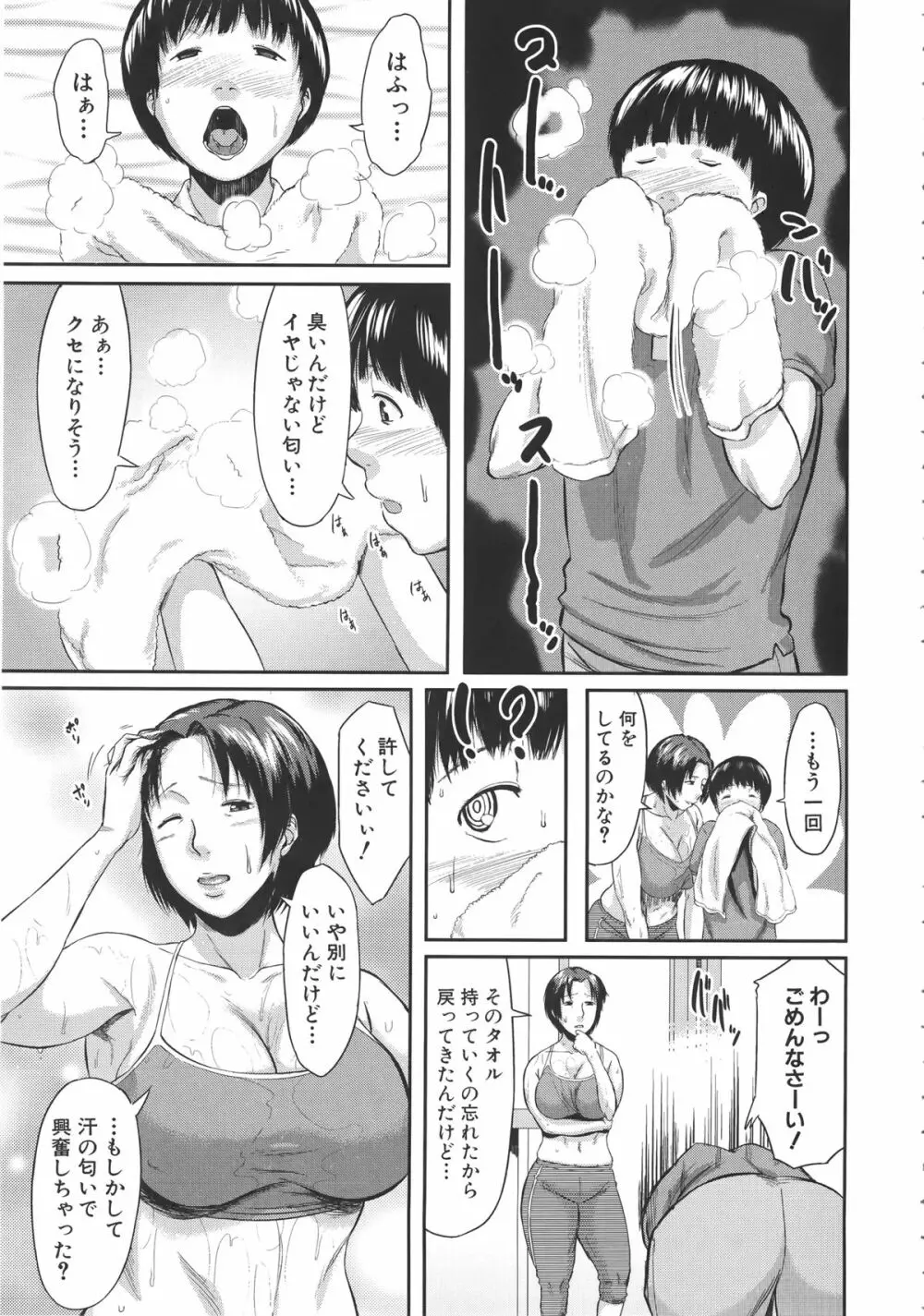 交換息子 + メッセージペーパー, 複製原画 Page.53