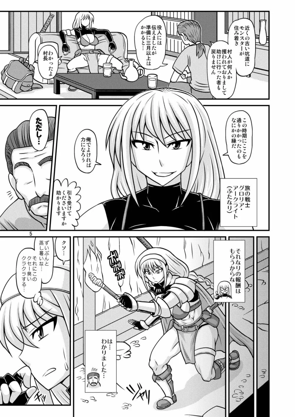 ふたなり娘が両手足を固定されて何度も強制的に射精させられるだけの本 2 Page.5