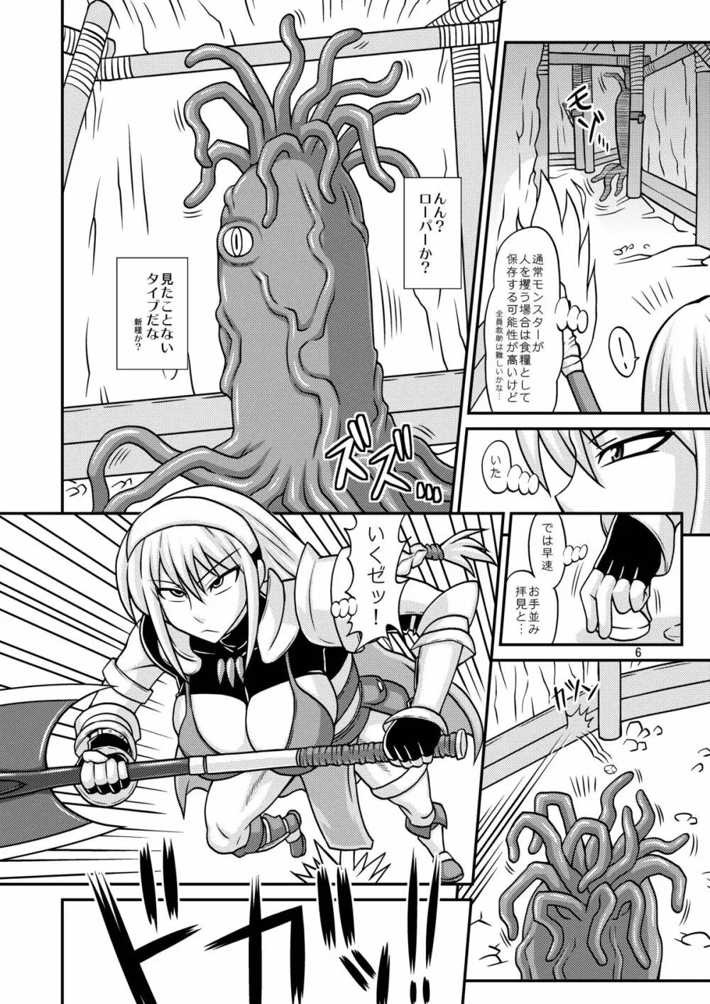 ふたなり娘が両手足を固定されて何度も強制的に射精させられるだけの本 2 Page.6