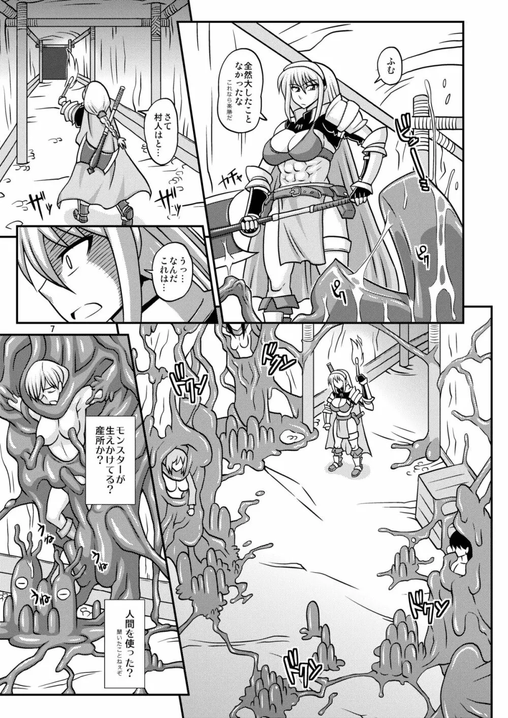 ふたなり娘が両手足を固定されて何度も強制的に射精させられるだけの本 2 Page.7