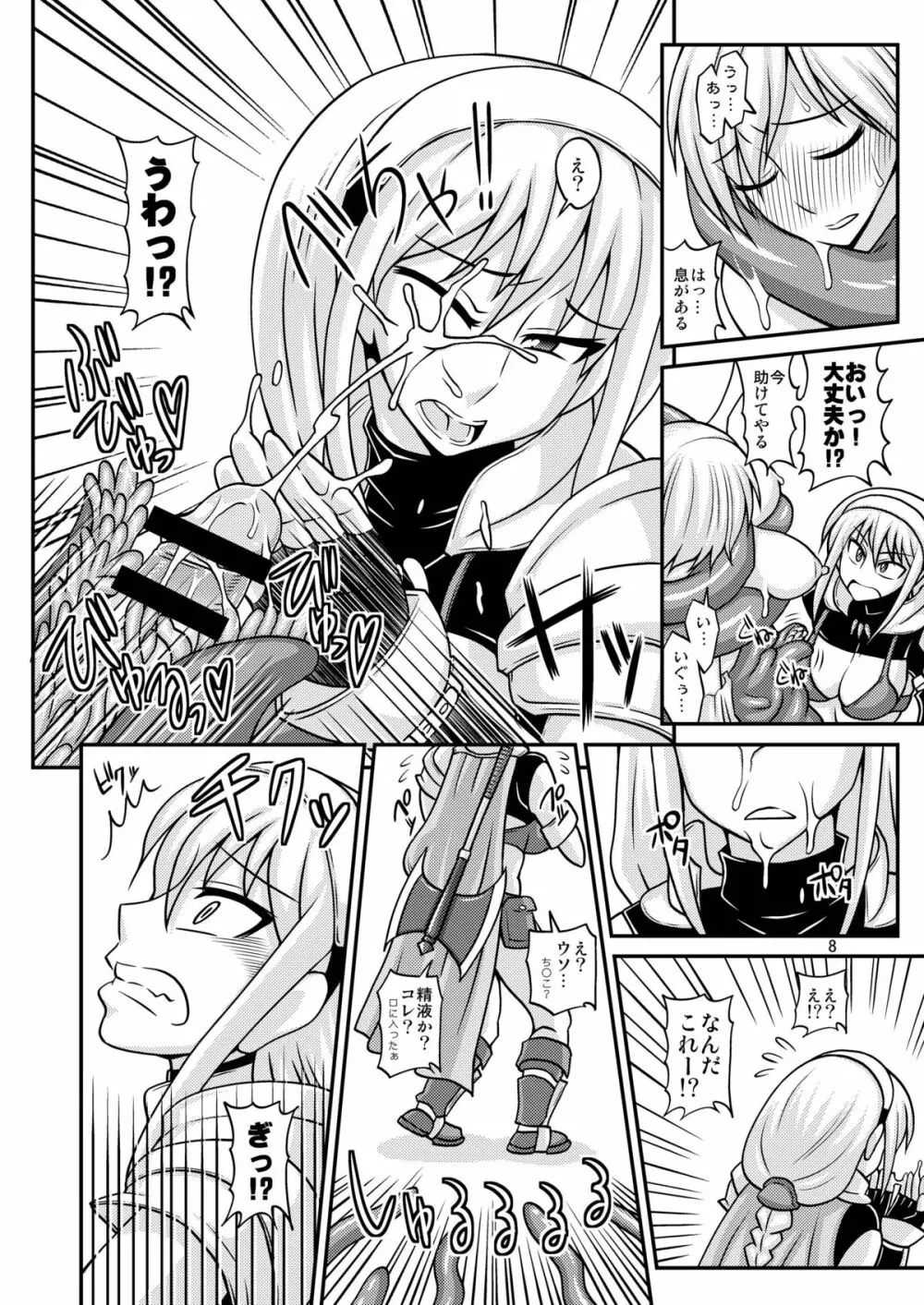 ふたなり娘が両手足を固定されて何度も強制的に射精させられるだけの本 2 Page.8