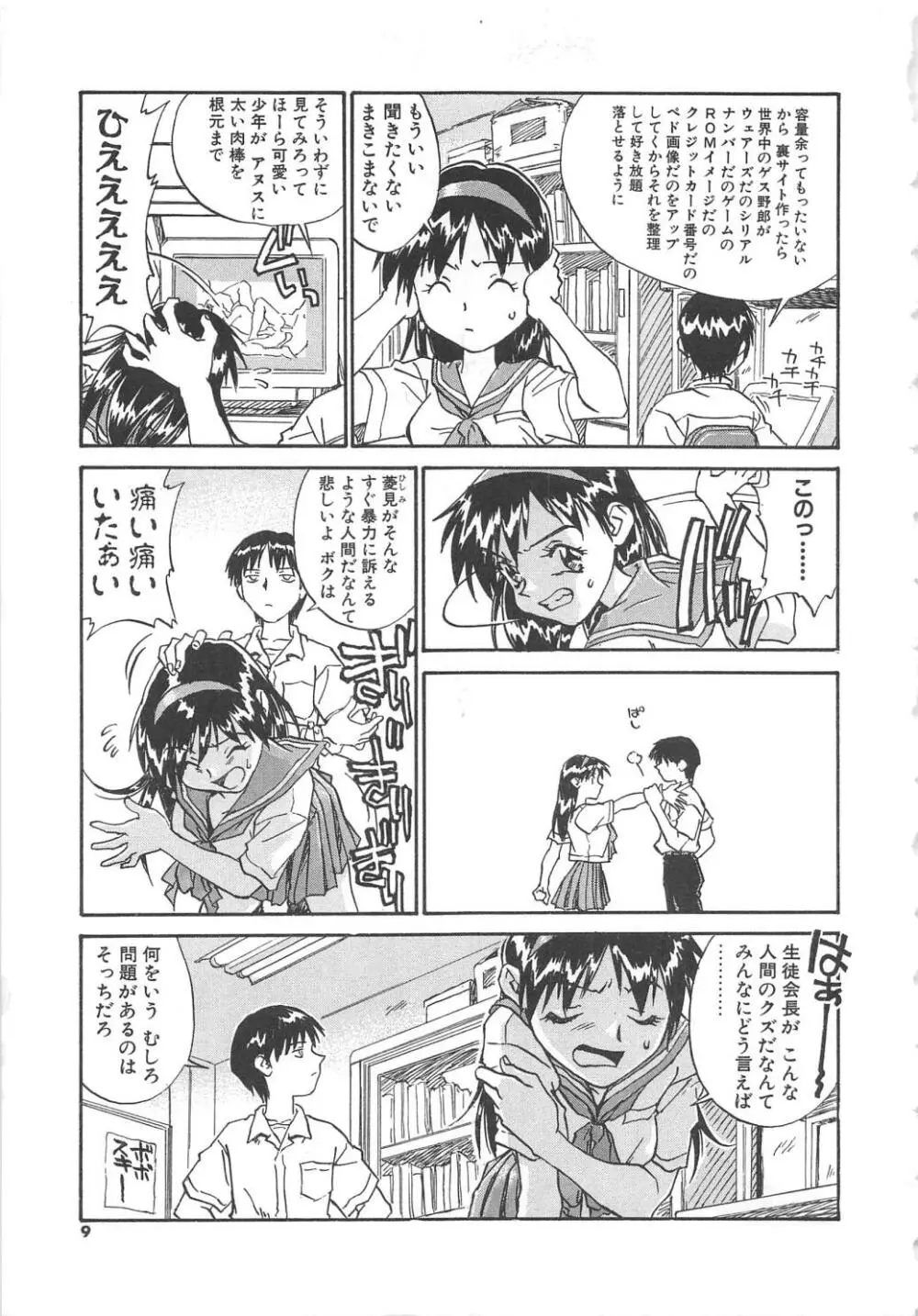 扉をコジあけて Page.10